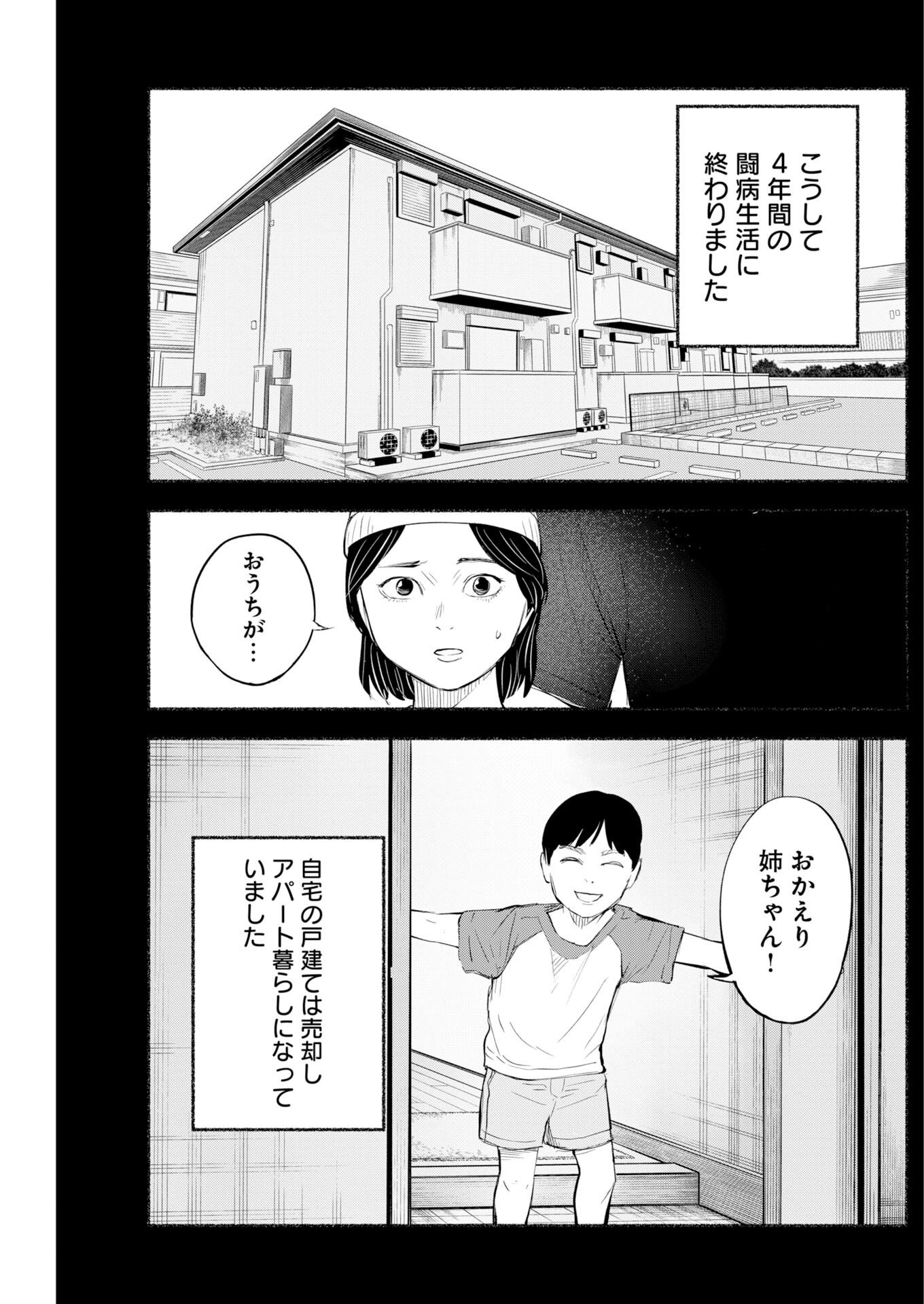Lost Family: Nihon de Ichiban Ooi Satsujin Chapter 12 23ページ