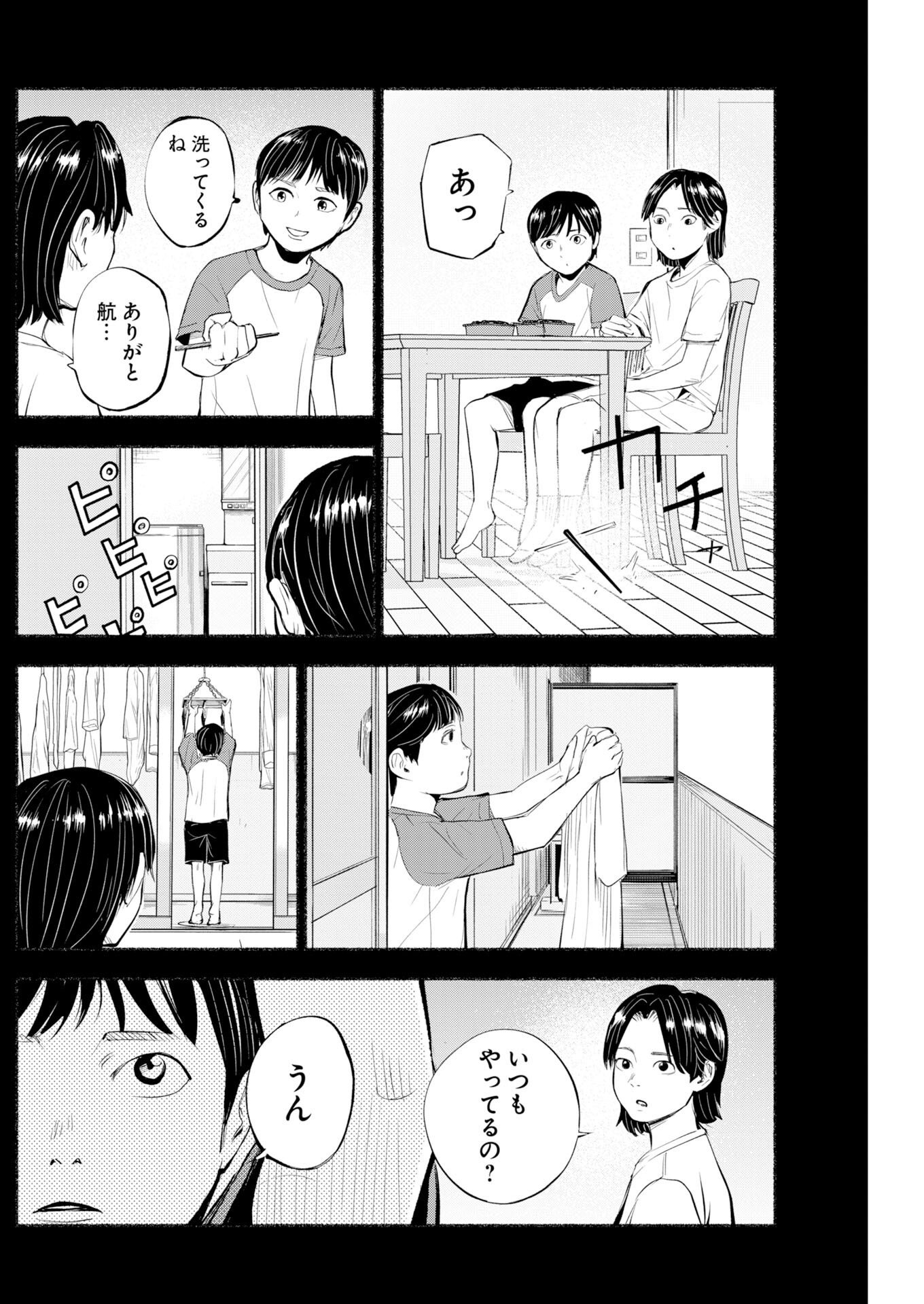 Lost Family: Nihon de Ichiban Ooi Satsujin Chapter 12 24ページ