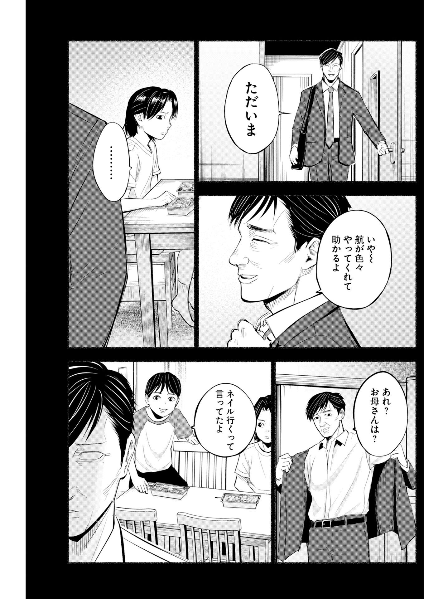 Lost Family: Nihon de Ichiban Ooi Satsujin Chapter 12 25ページ