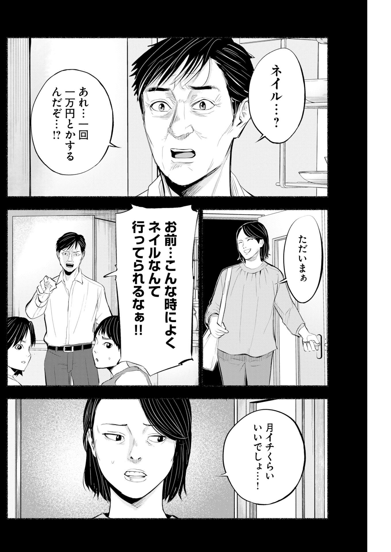Lost Family: Nihon de Ichiban Ooi Satsujin Chapter 12 26ページ
