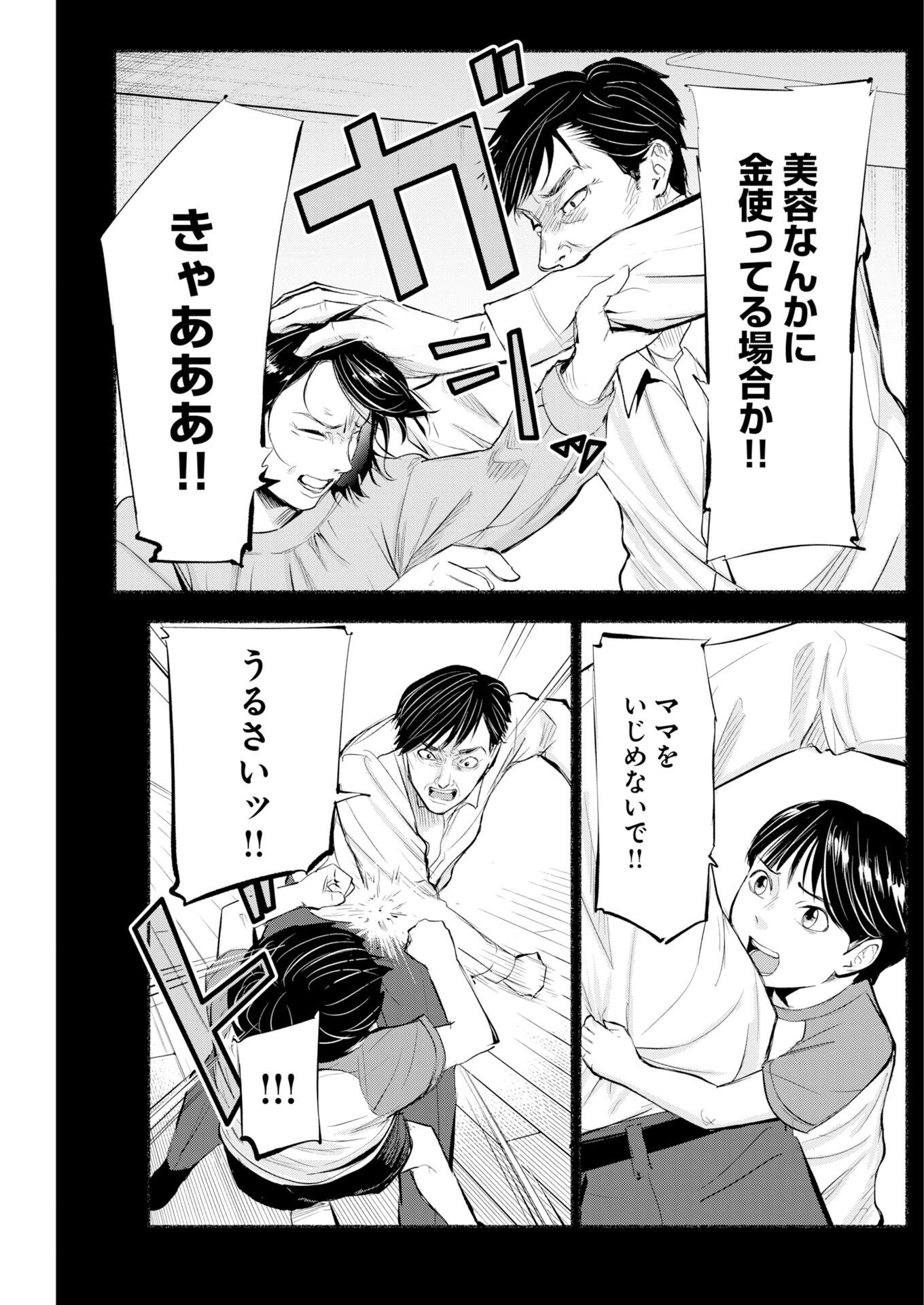 Lost Family: Nihon de Ichiban Ooi Satsujin Chapter 12 27ページ