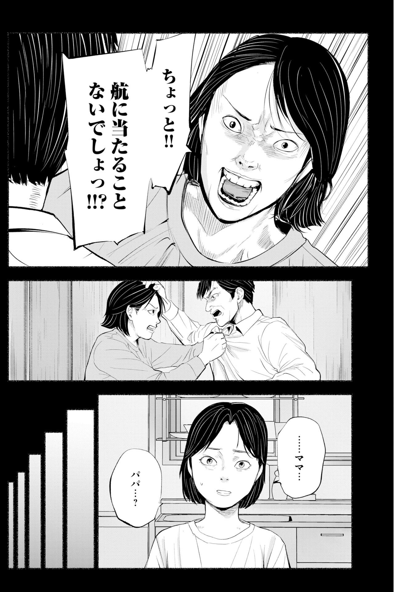 Lost Family: Nihon de Ichiban Ooi Satsujin Chapter 12 28ページ