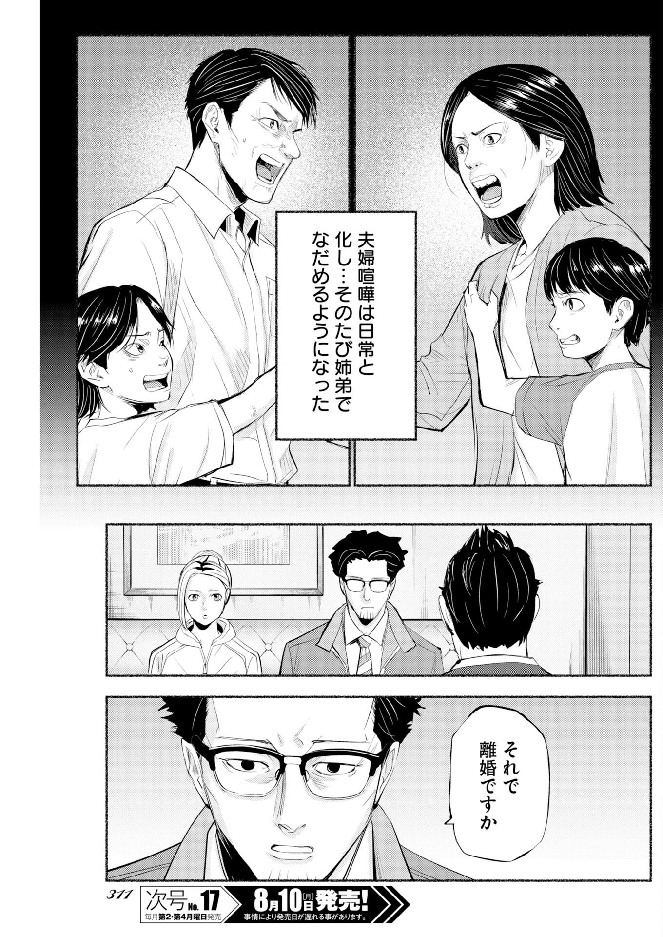 Lost Family: Nihon de Ichiban Ooi Satsujin Chapter 12 29ページ