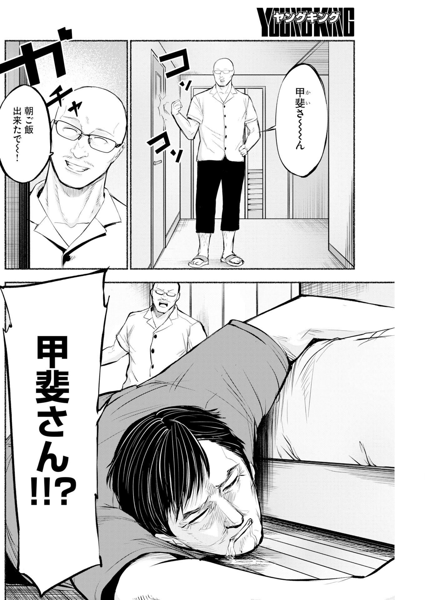 Lost Family: Nihon de Ichiban Ooi Satsujin Chapter 12 4ページ