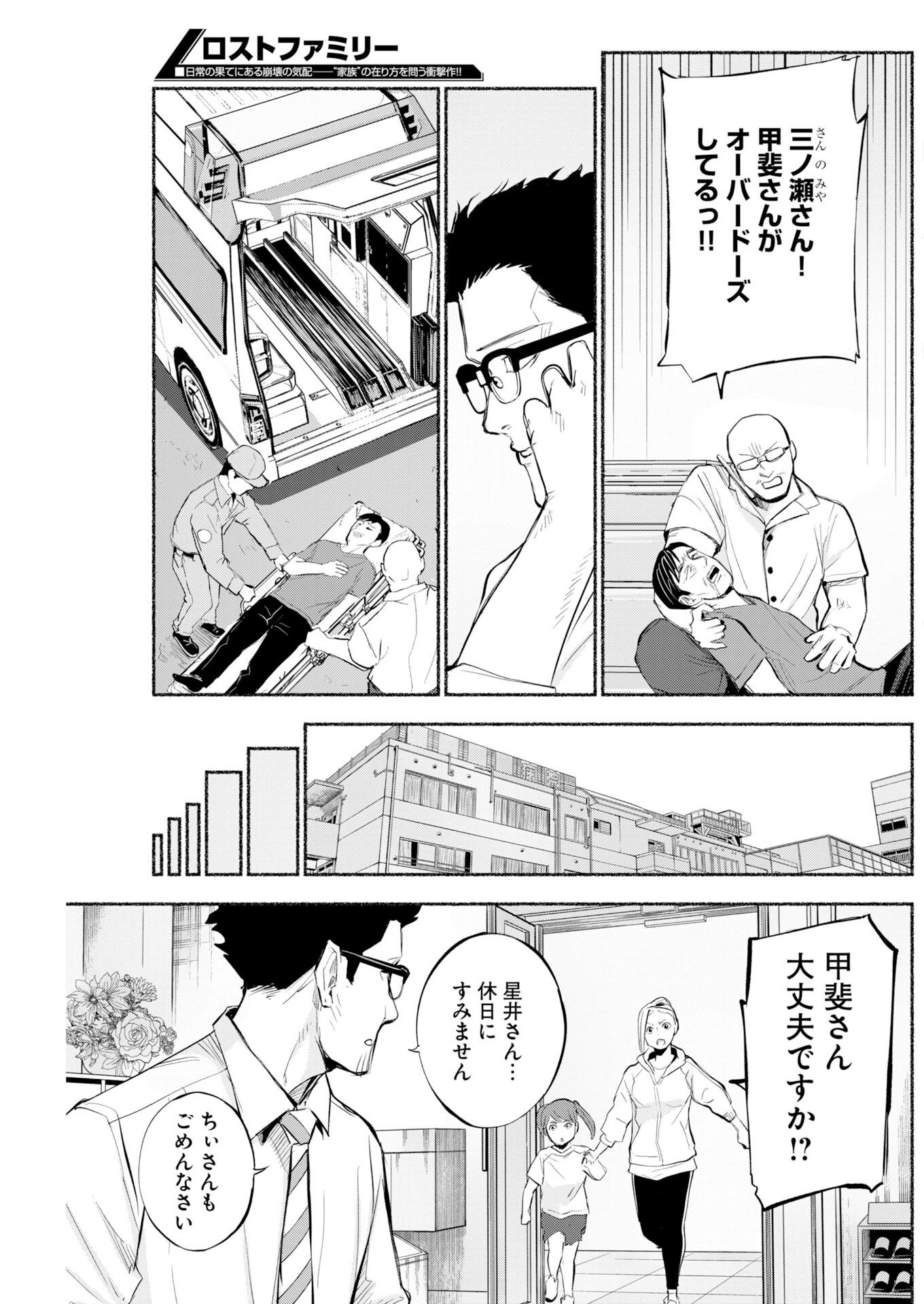 Lost Family: Nihon de Ichiban Ooi Satsujin Chapter 12 5ページ