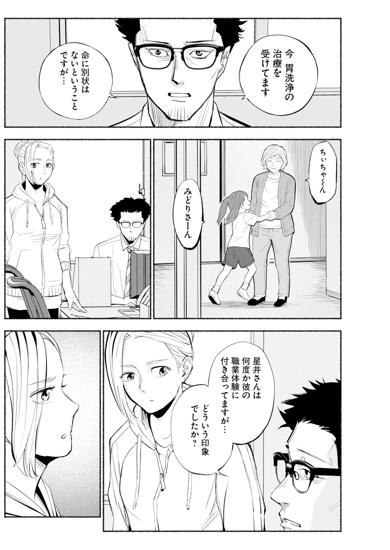 Lost Family: Nihon de Ichiban Ooi Satsujin Chapter 12 6ページ