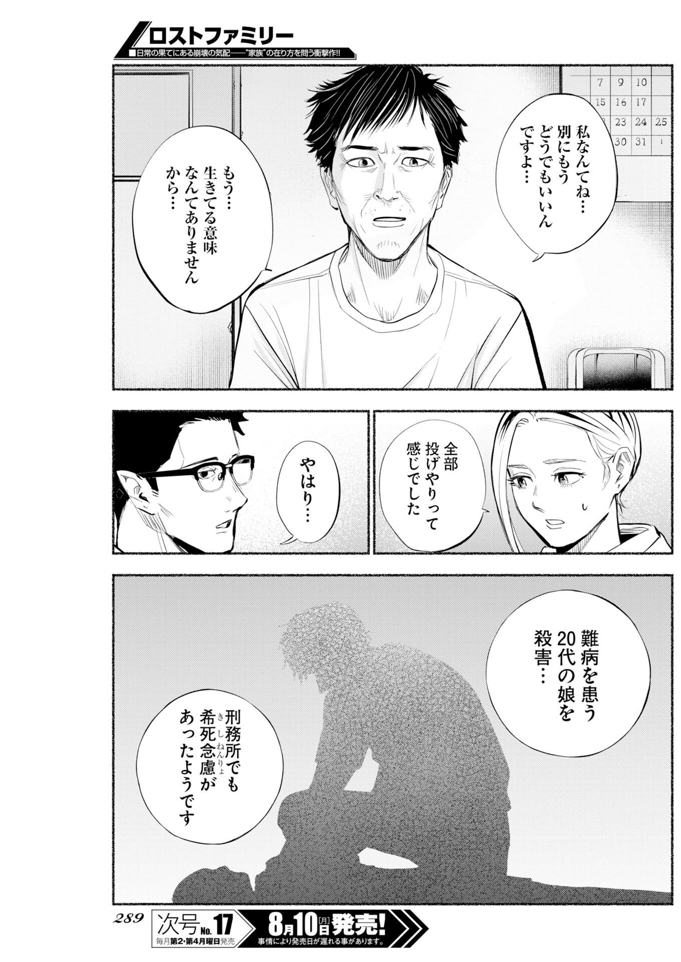 Lost Family: Nihon de Ichiban Ooi Satsujin Chapter 12 7ページ