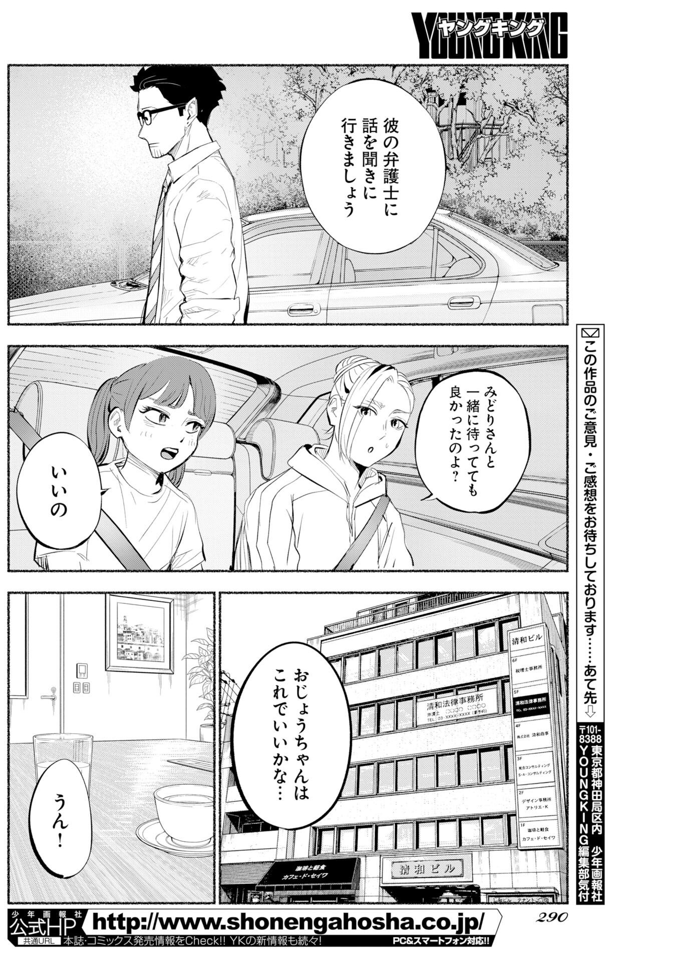 Lost Family: Nihon de Ichiban Ooi Satsujin Chapter 12 8ページ