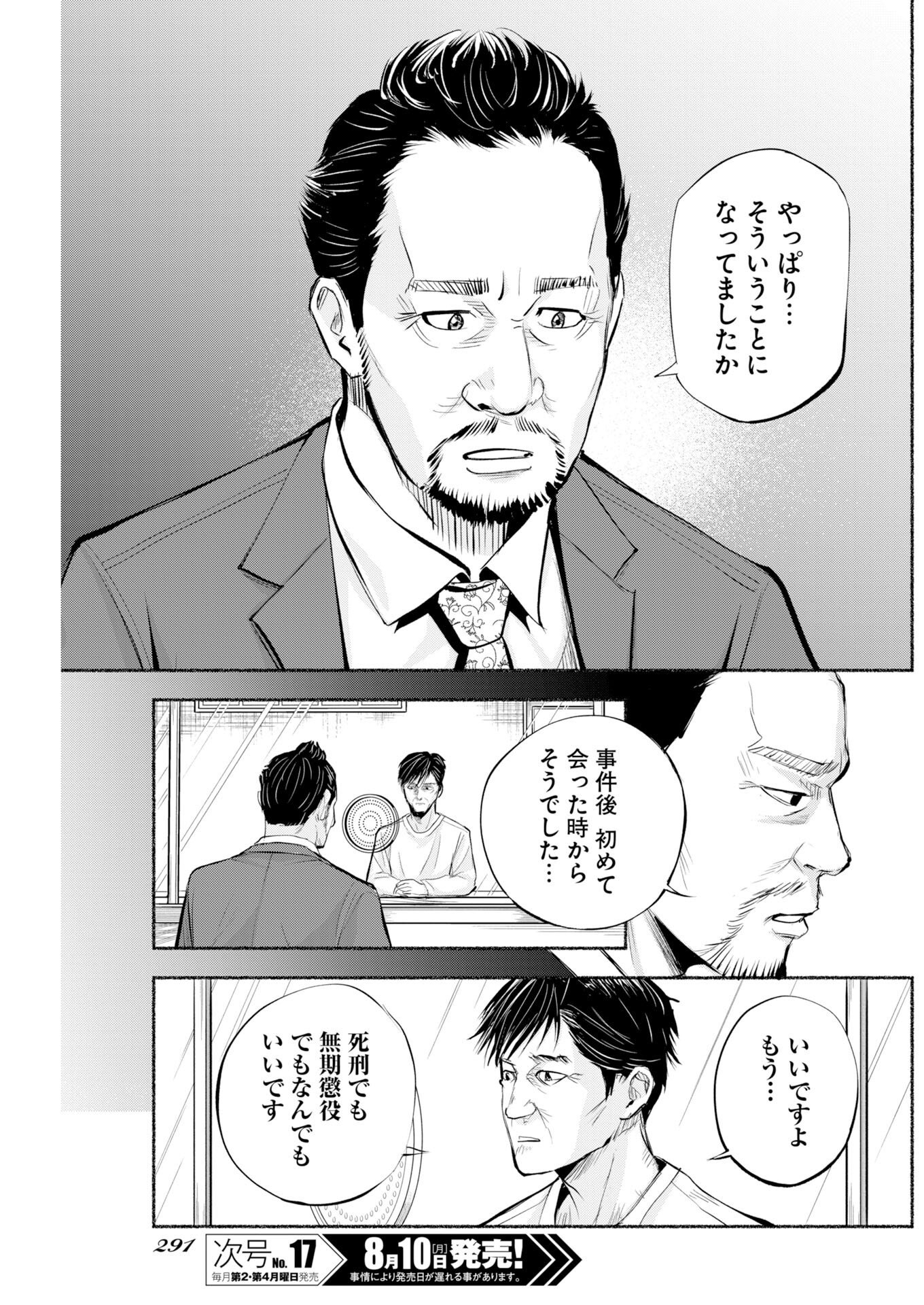 Lost Family: Nihon de Ichiban Ooi Satsujin Chapter 12 9ページ
