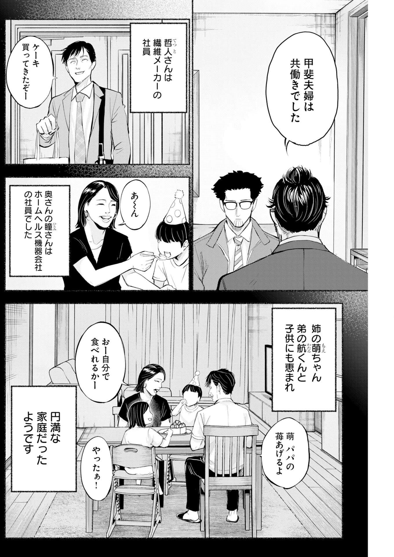 Lost Family: Nihon de Ichiban Ooi Satsujin Chapter 12 10ページ