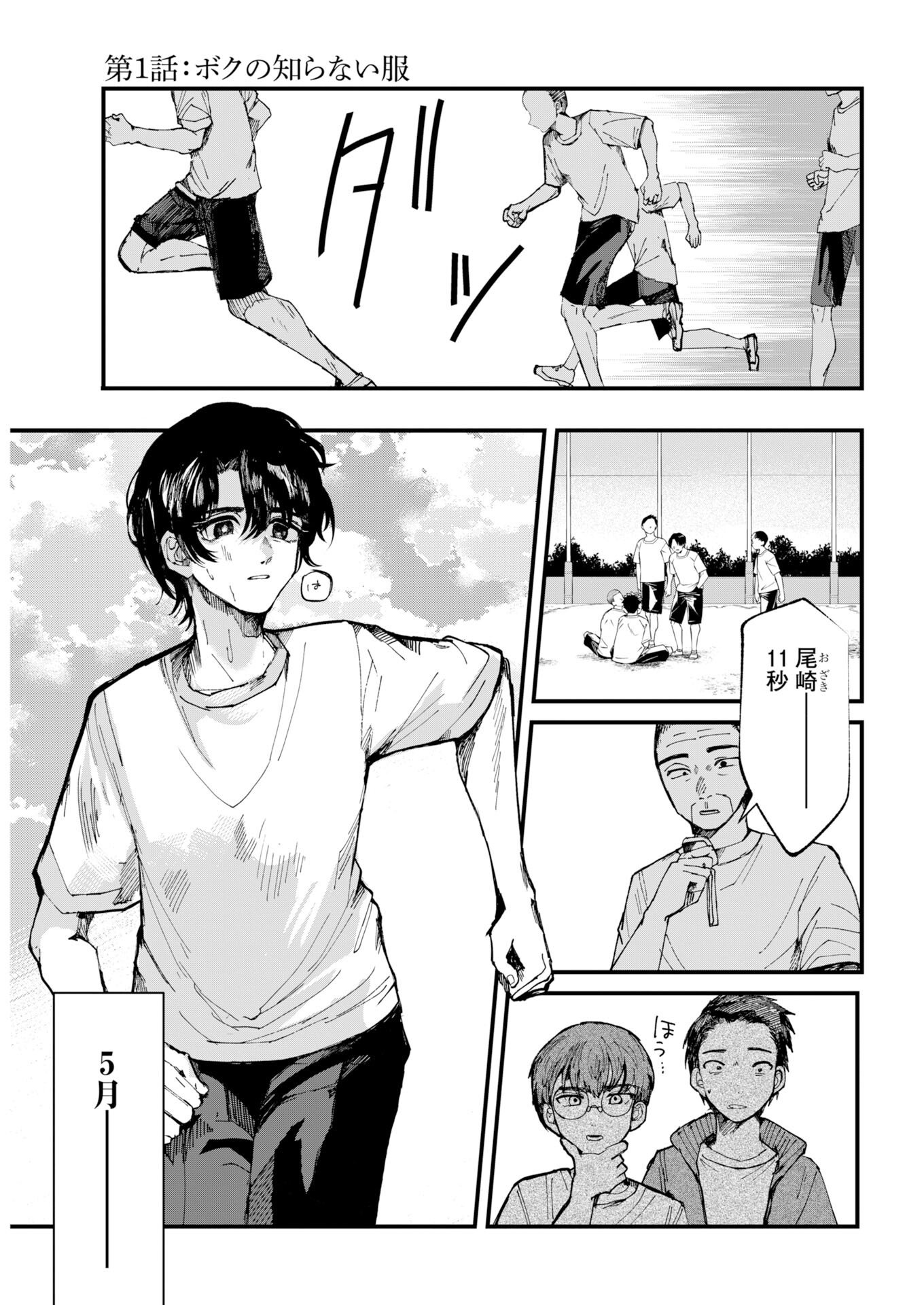 Outfit Chapter 1 2ページ