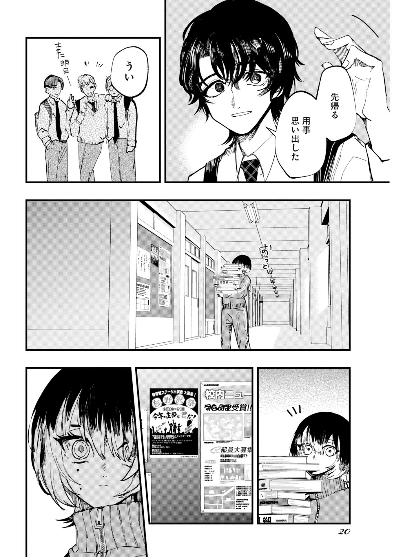 Outfit Chapter 1 11ページ
