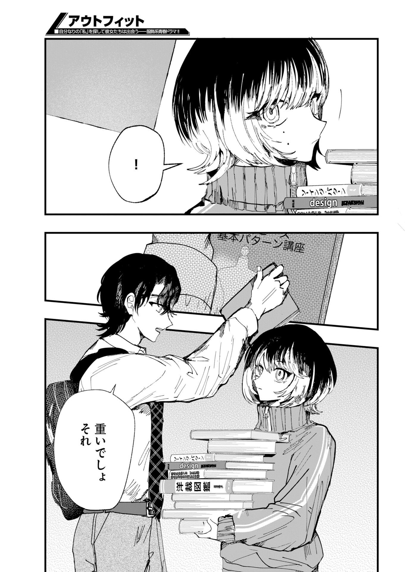 Outfit Chapter 1 12ページ