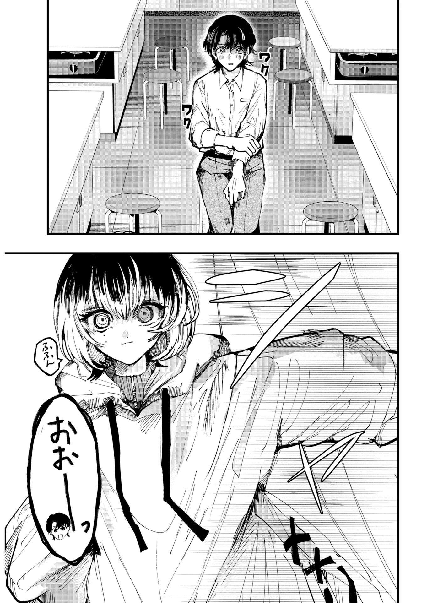 Outfit Chapter 1 14ページ
