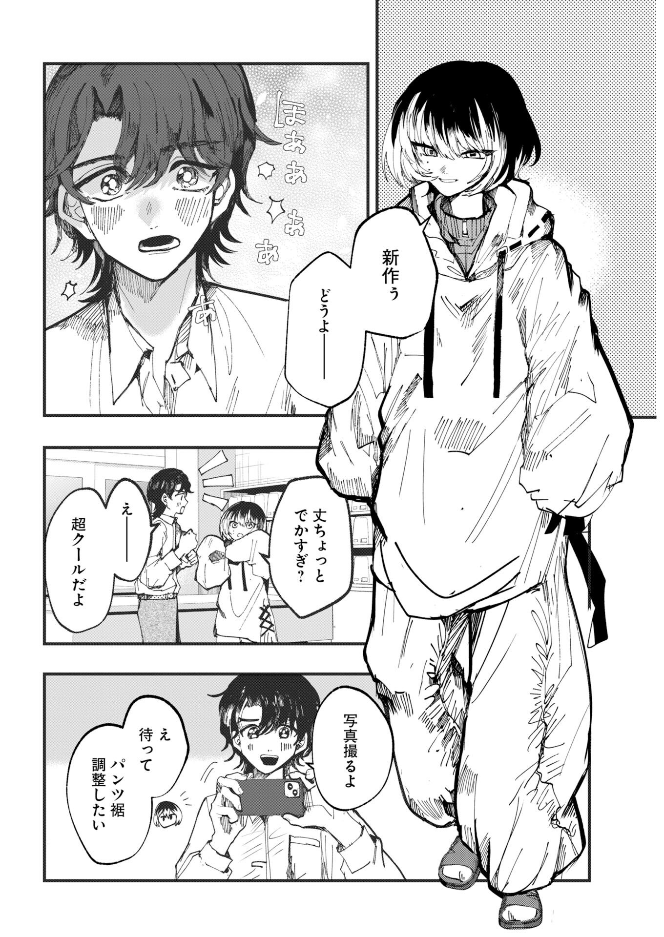 Outfit Chapter 1 15ページ