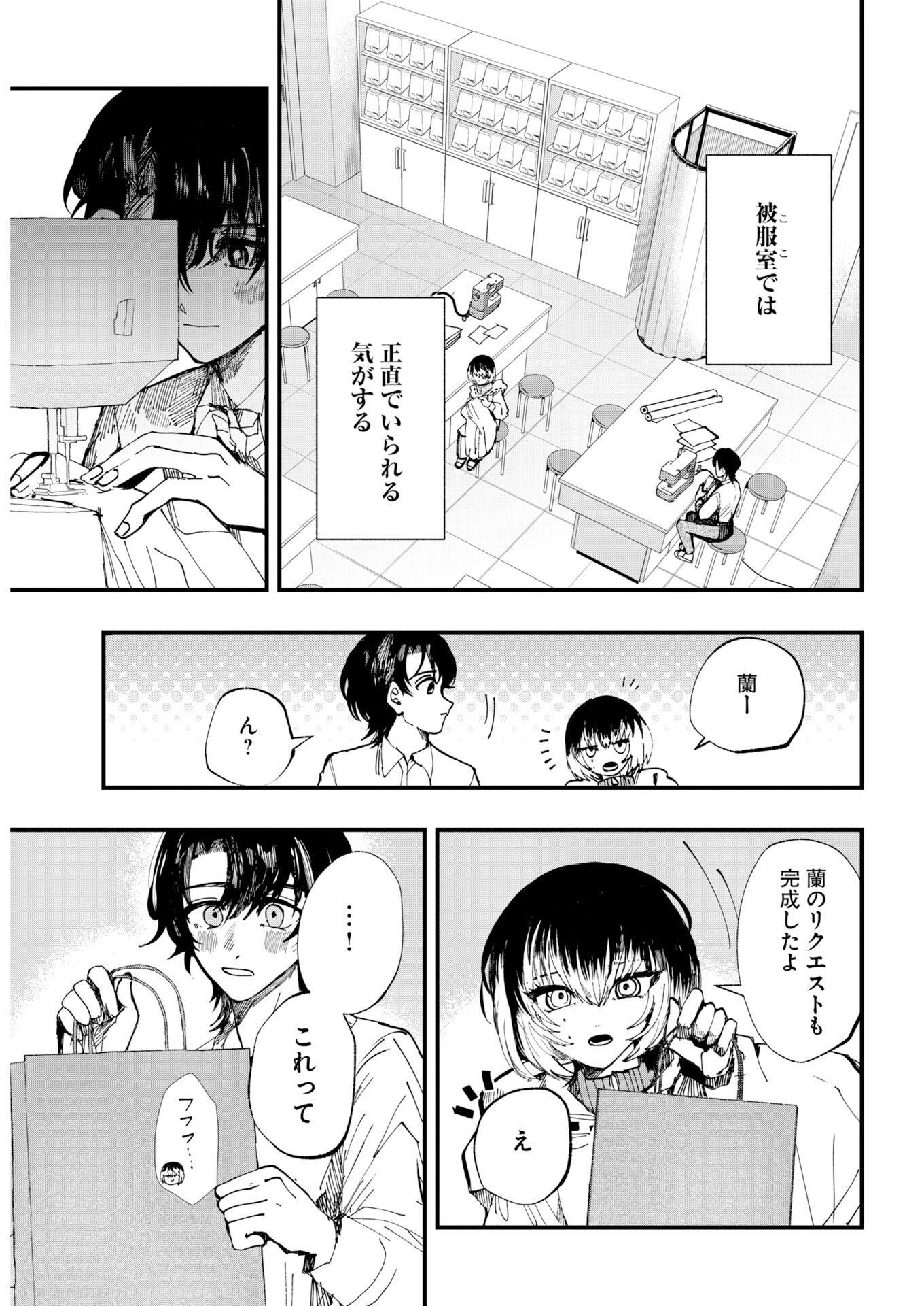 Outfit Chapter 1 16ページ