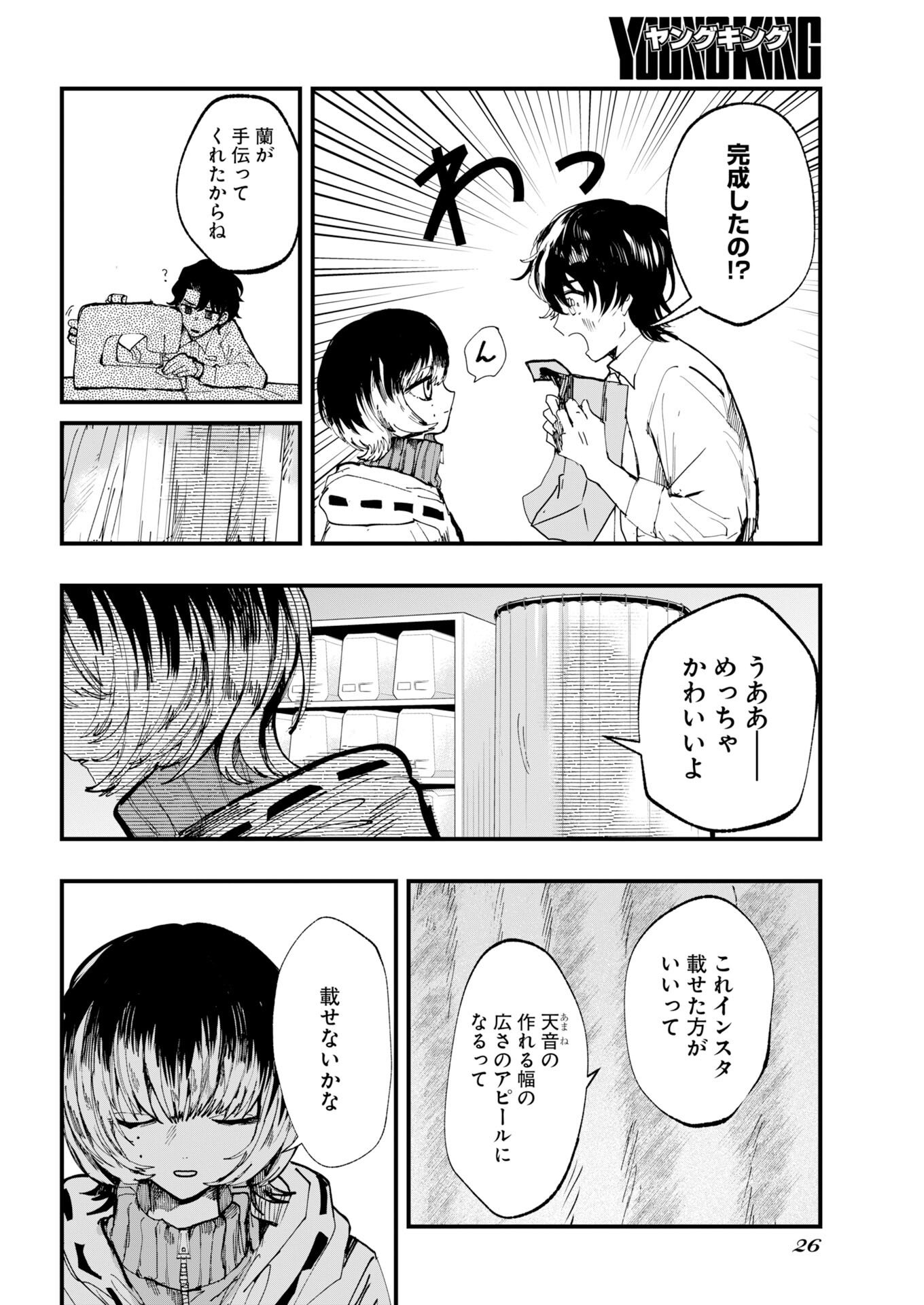 Outfit Chapter 1 17ページ