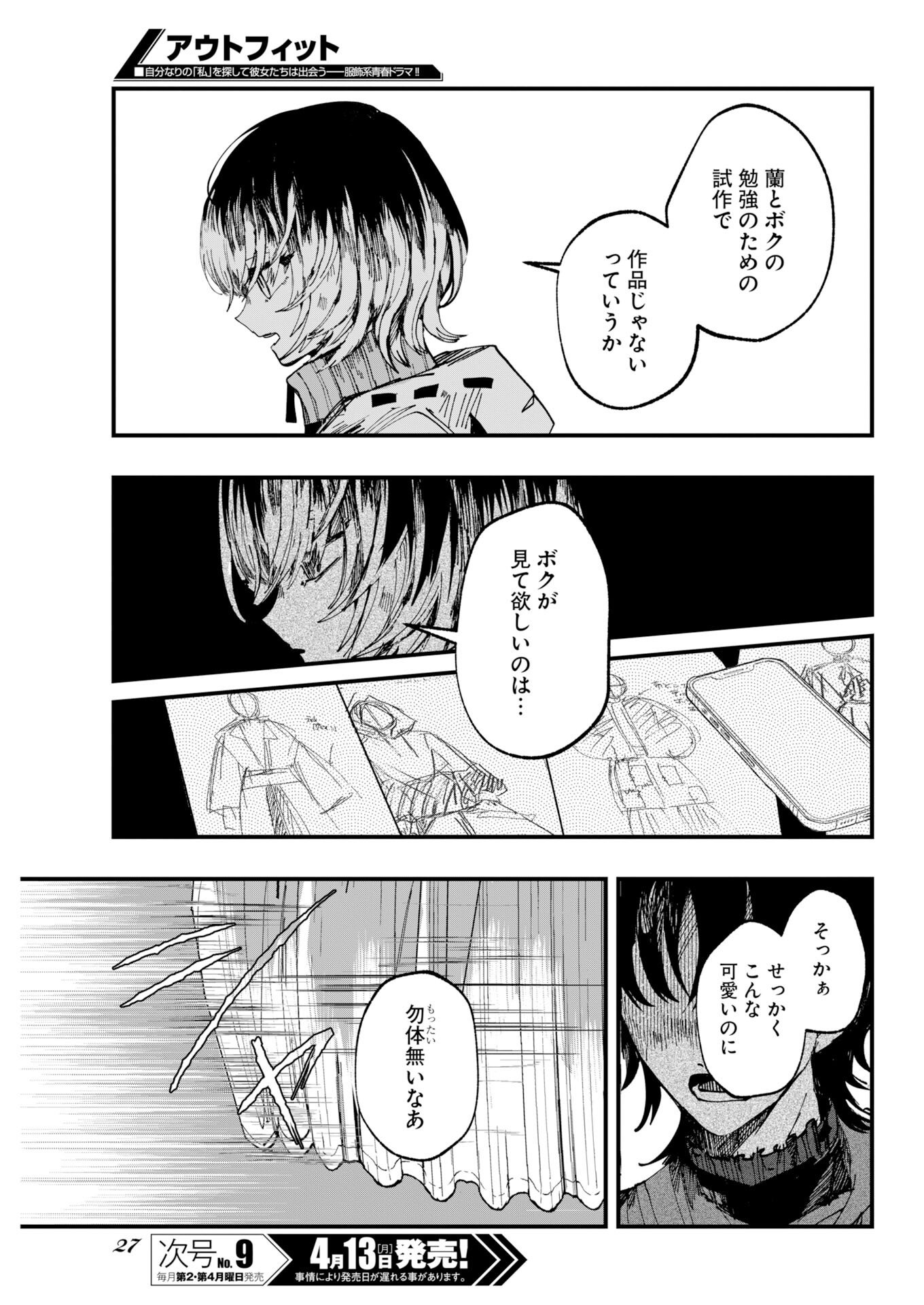 Outfit Chapter 1 18ページ