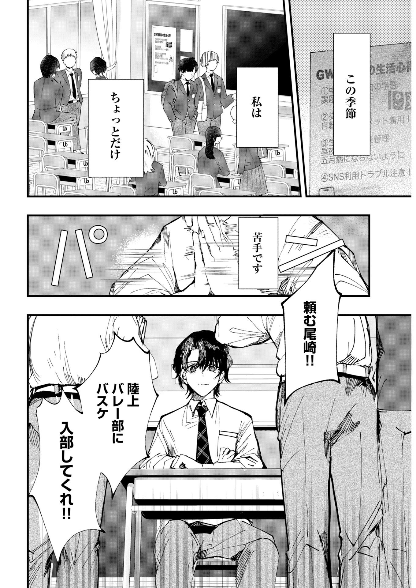 Outfit Chapter 1 3ページ