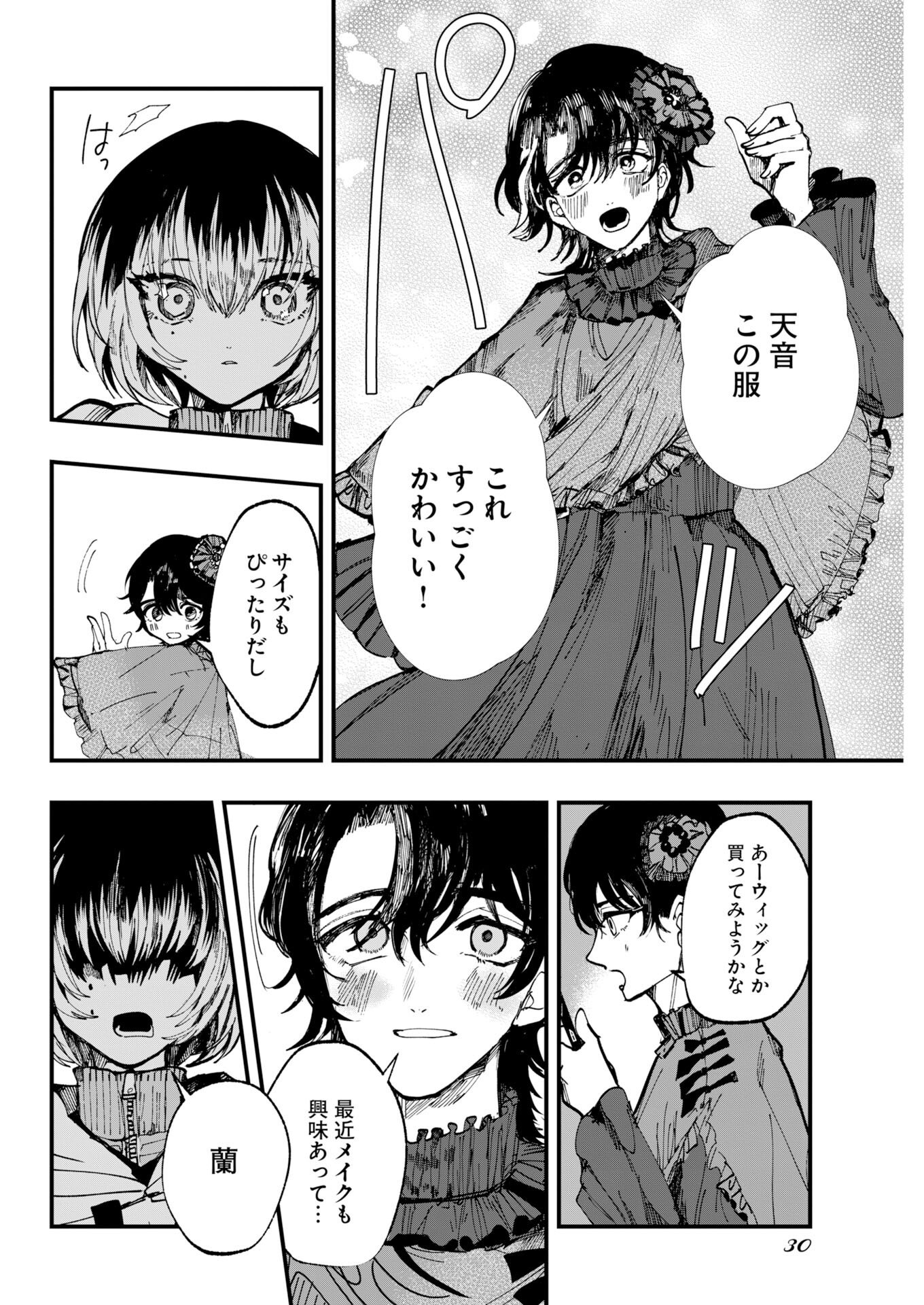 Outfit Chapter 1 21ページ