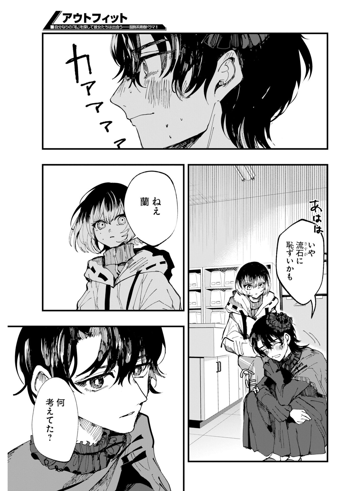 Outfit Chapter 1 24ページ