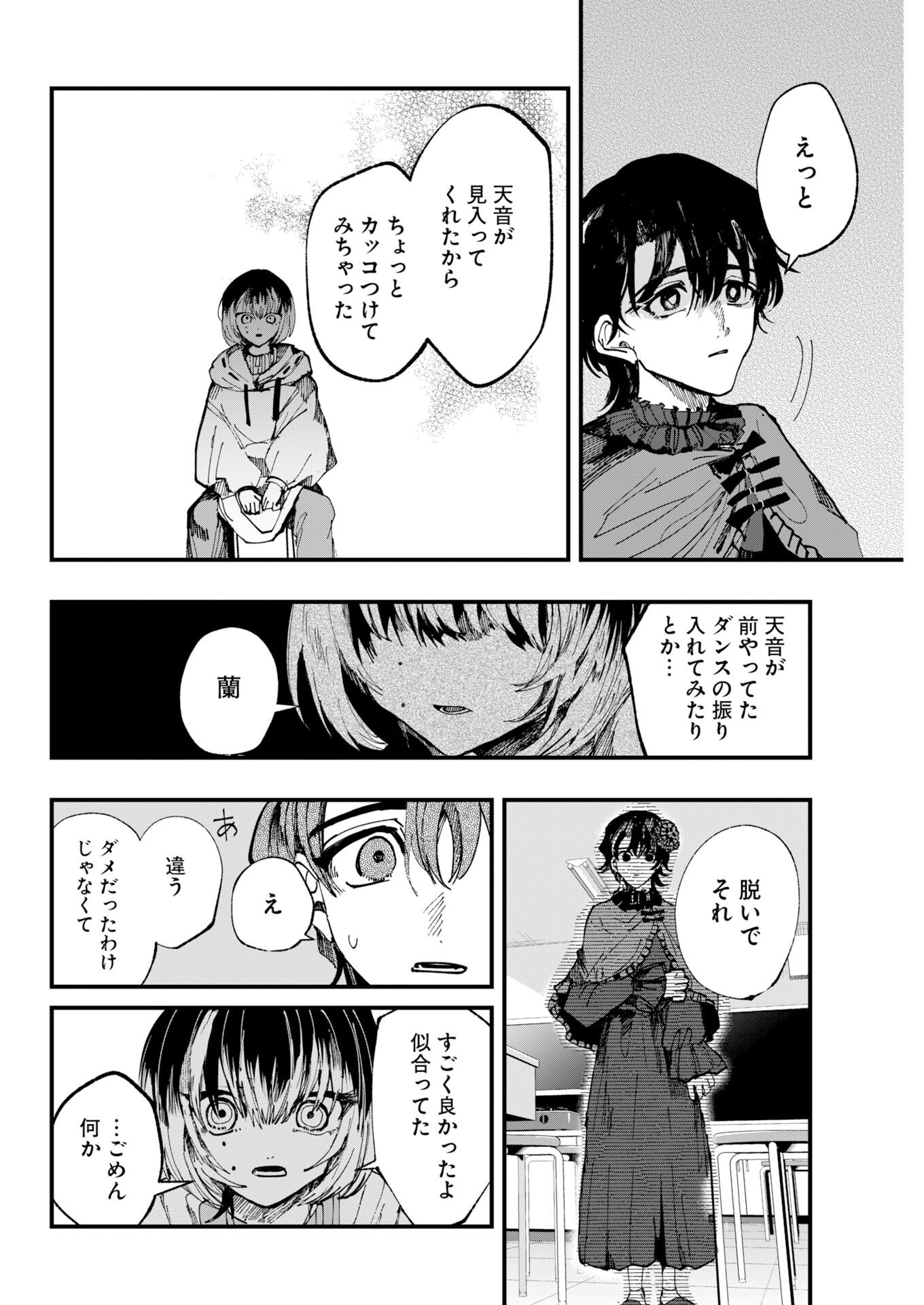 Outfit Chapter 1 25ページ