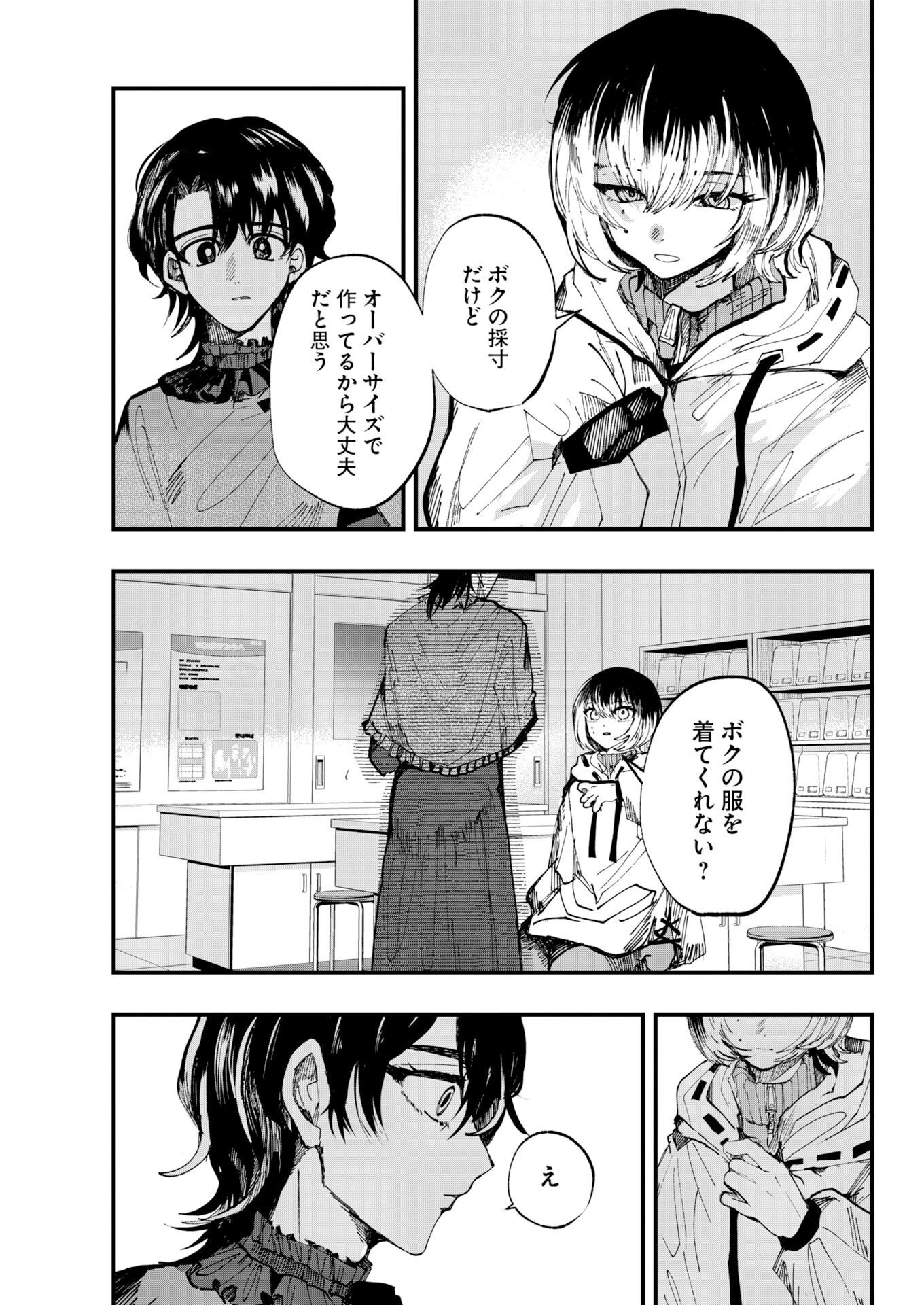 Outfit Chapter 1 26ページ