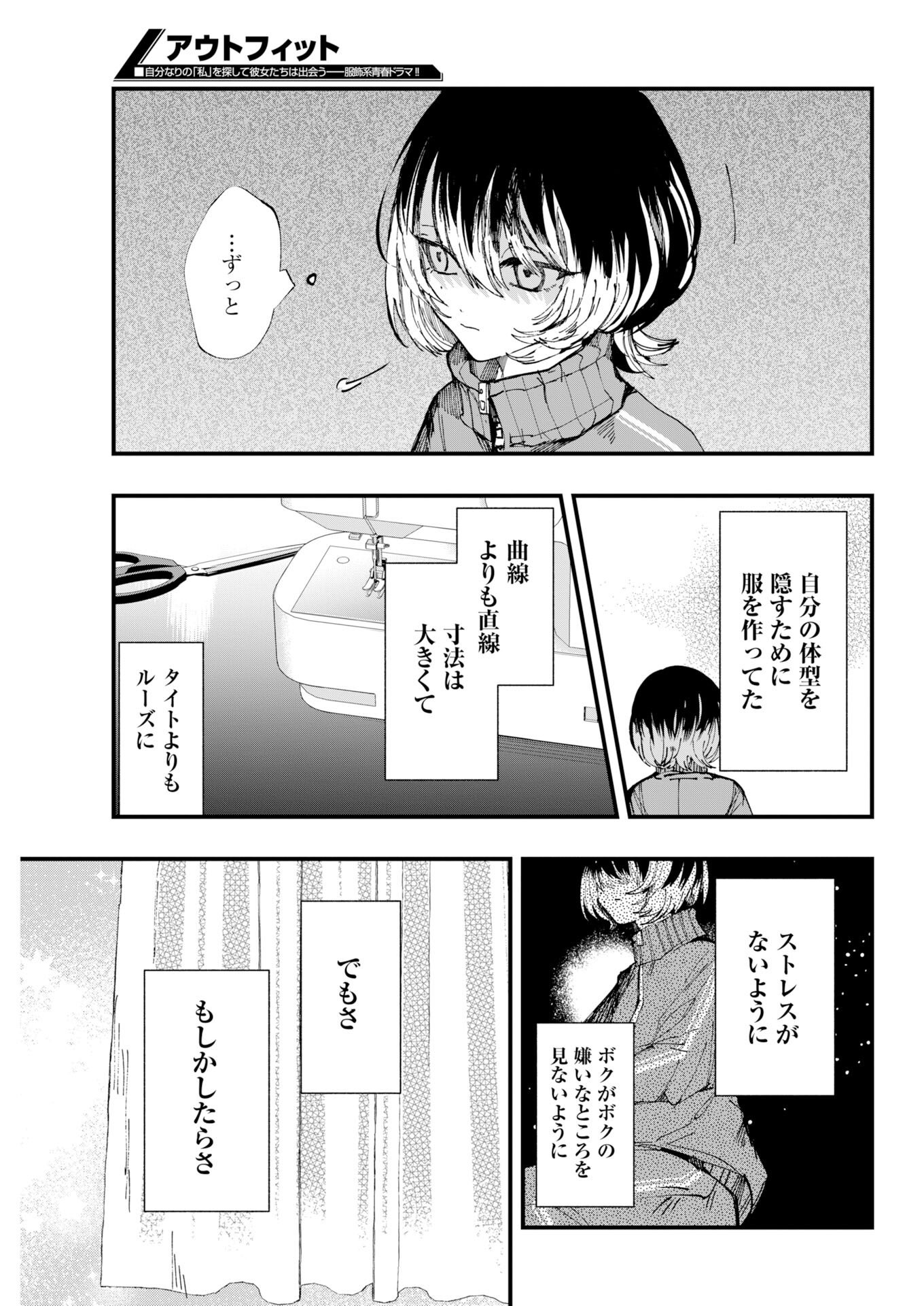 Outfit Chapter 1 28ページ