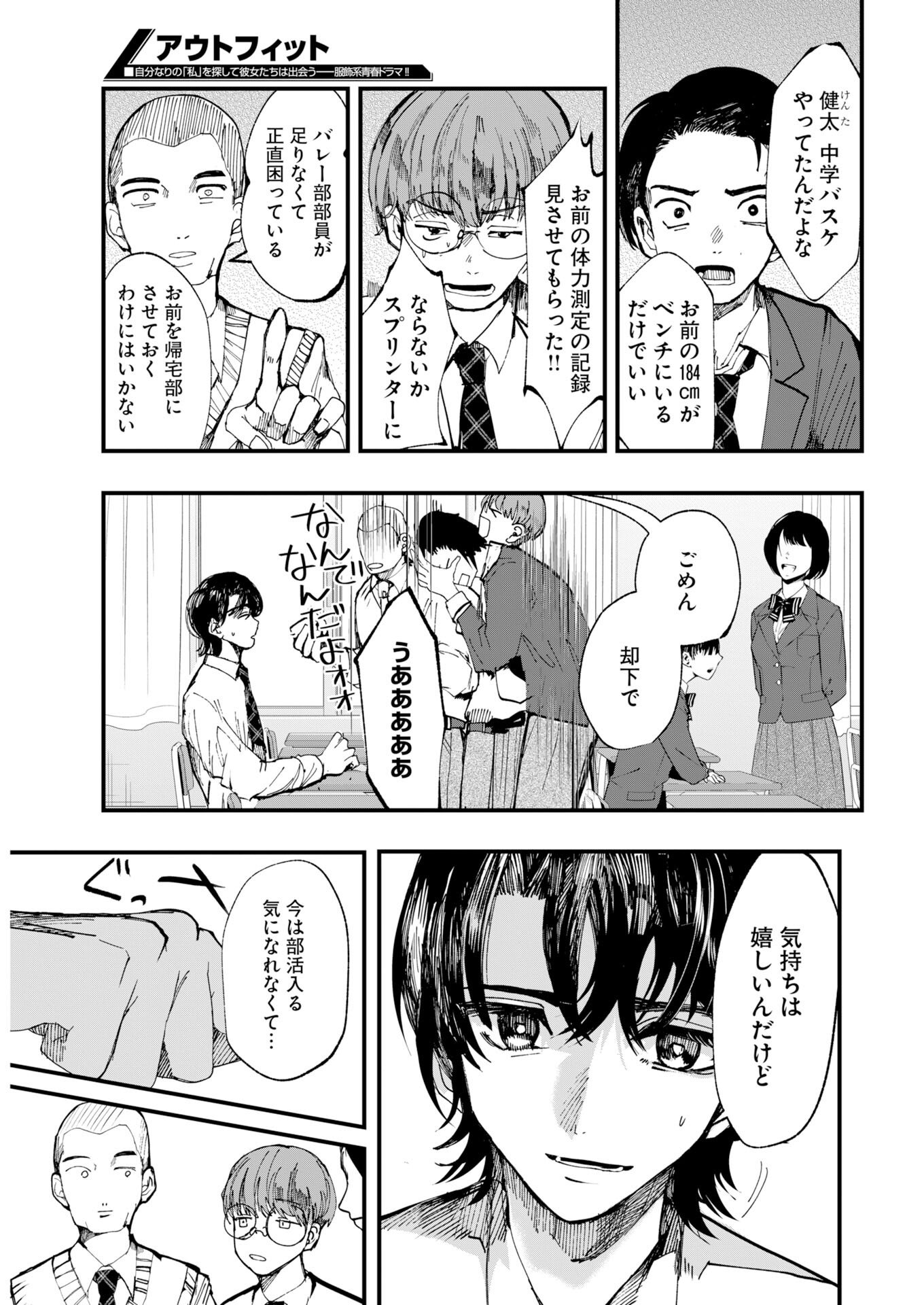 Outfit Chapter 1 4ページ