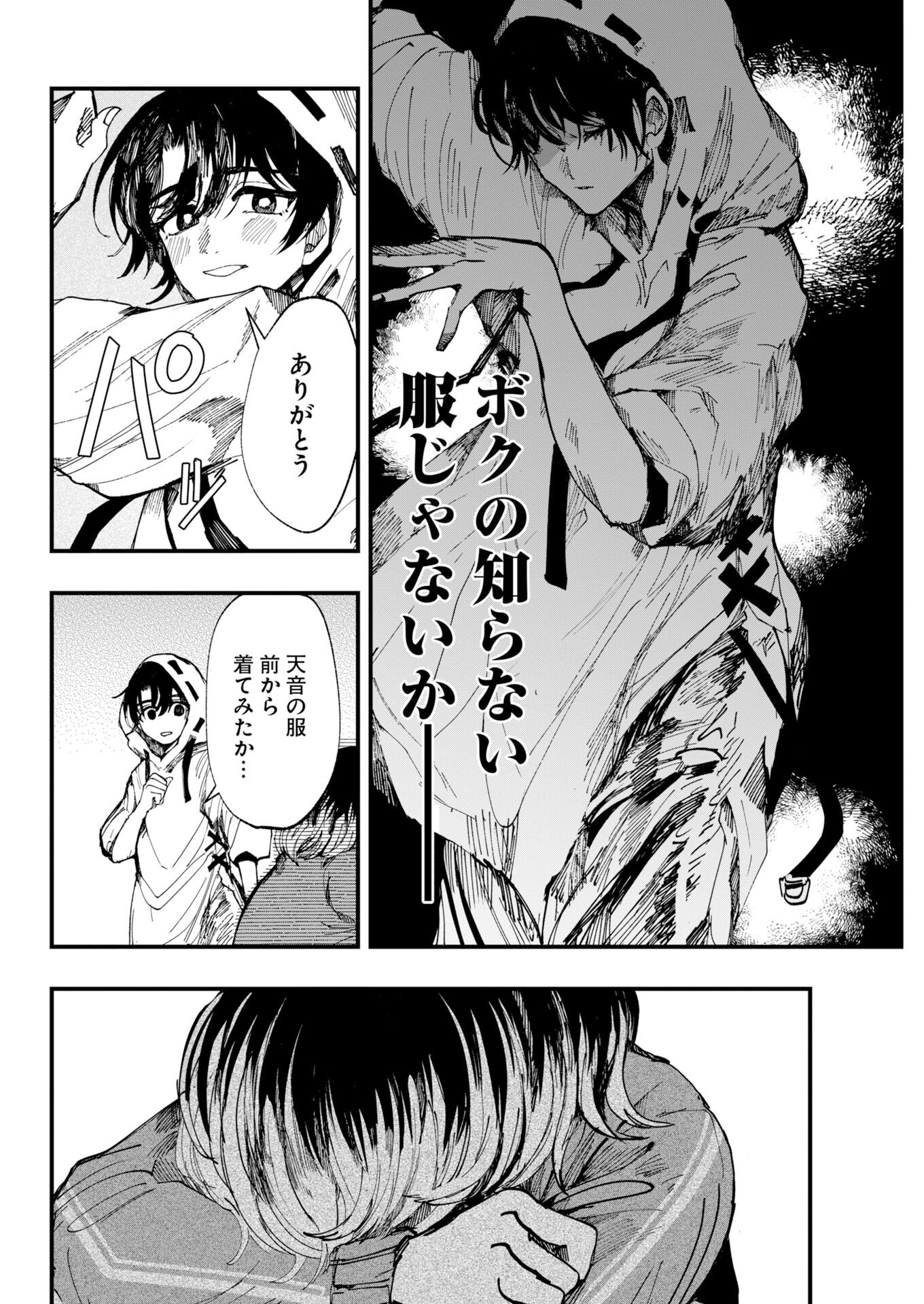 Outfit Chapter 1 33ページ
