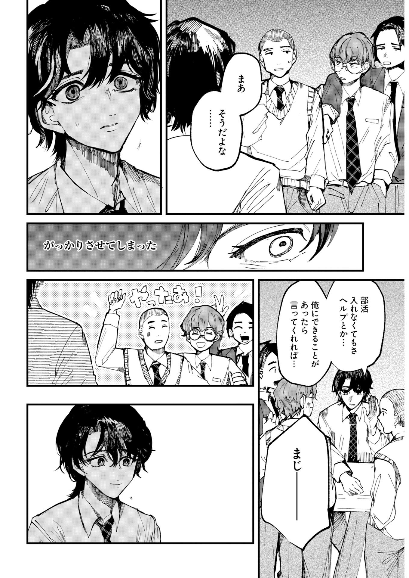 Outfit Chapter 1 5ページ