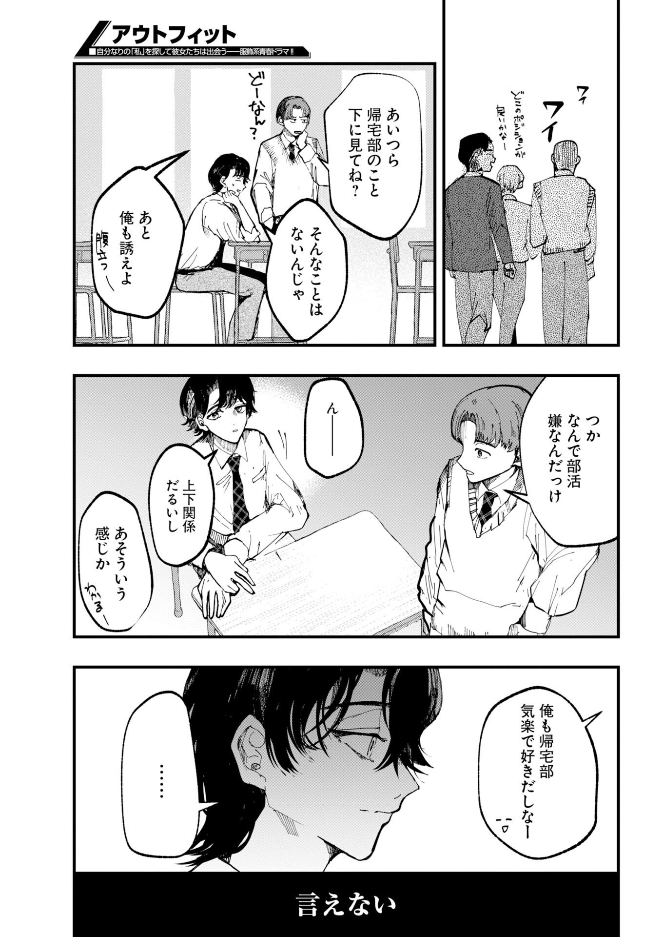 Outfit Chapter 1 6ページ