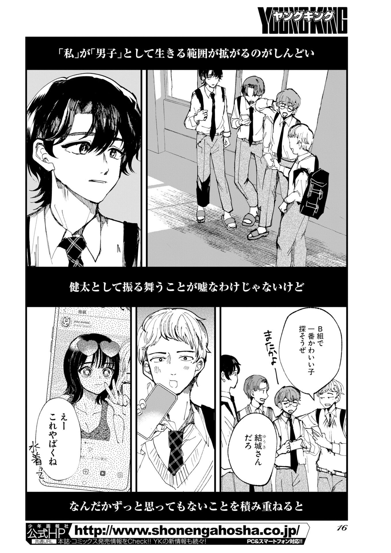 Outfit Chapter 1 7ページ