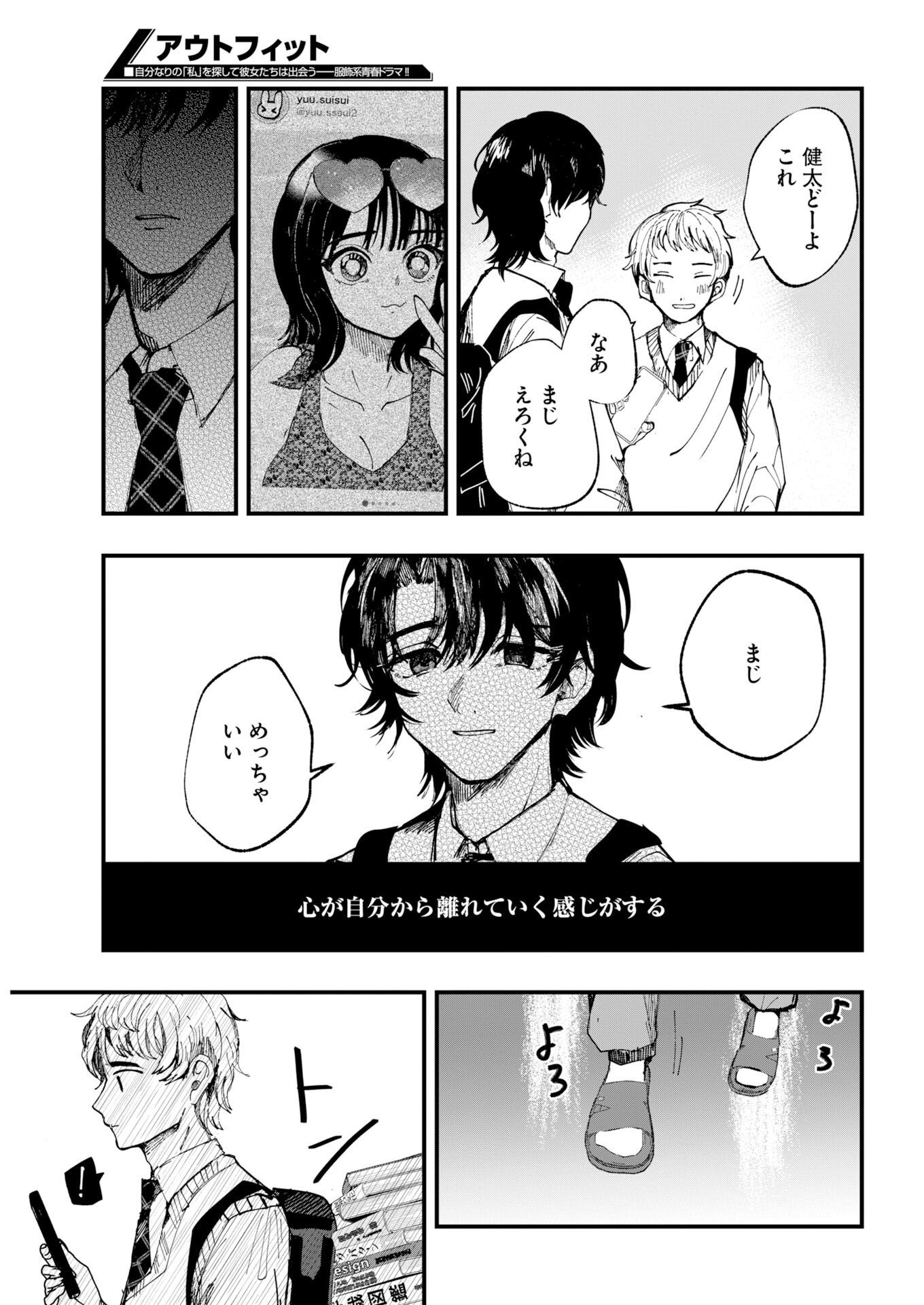 Outfit Chapter 1 8ページ