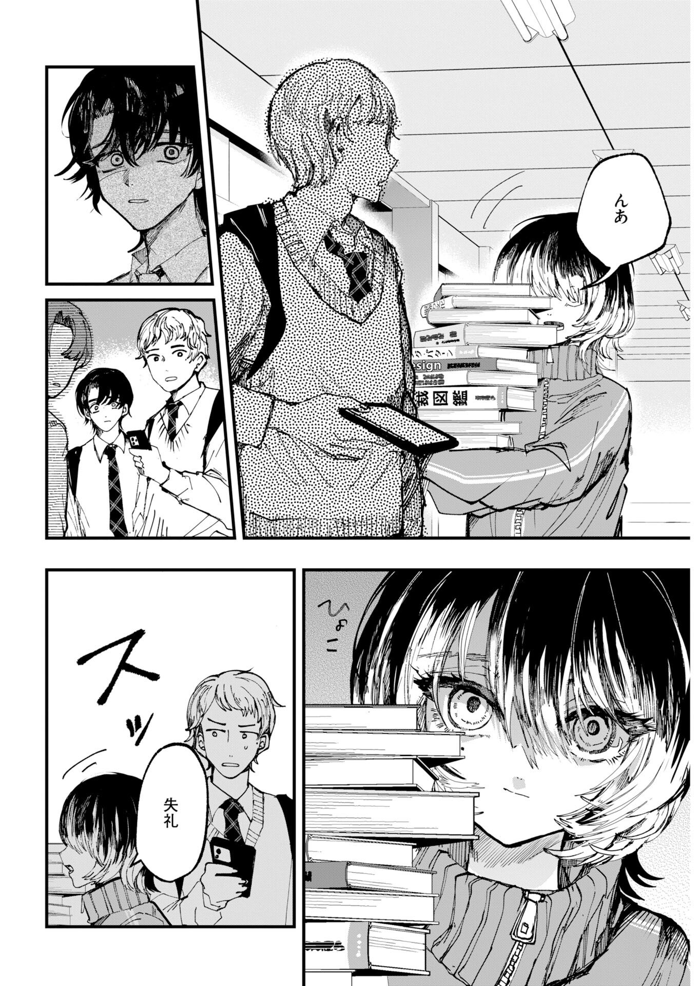 Outfit Chapter 1 9ページ