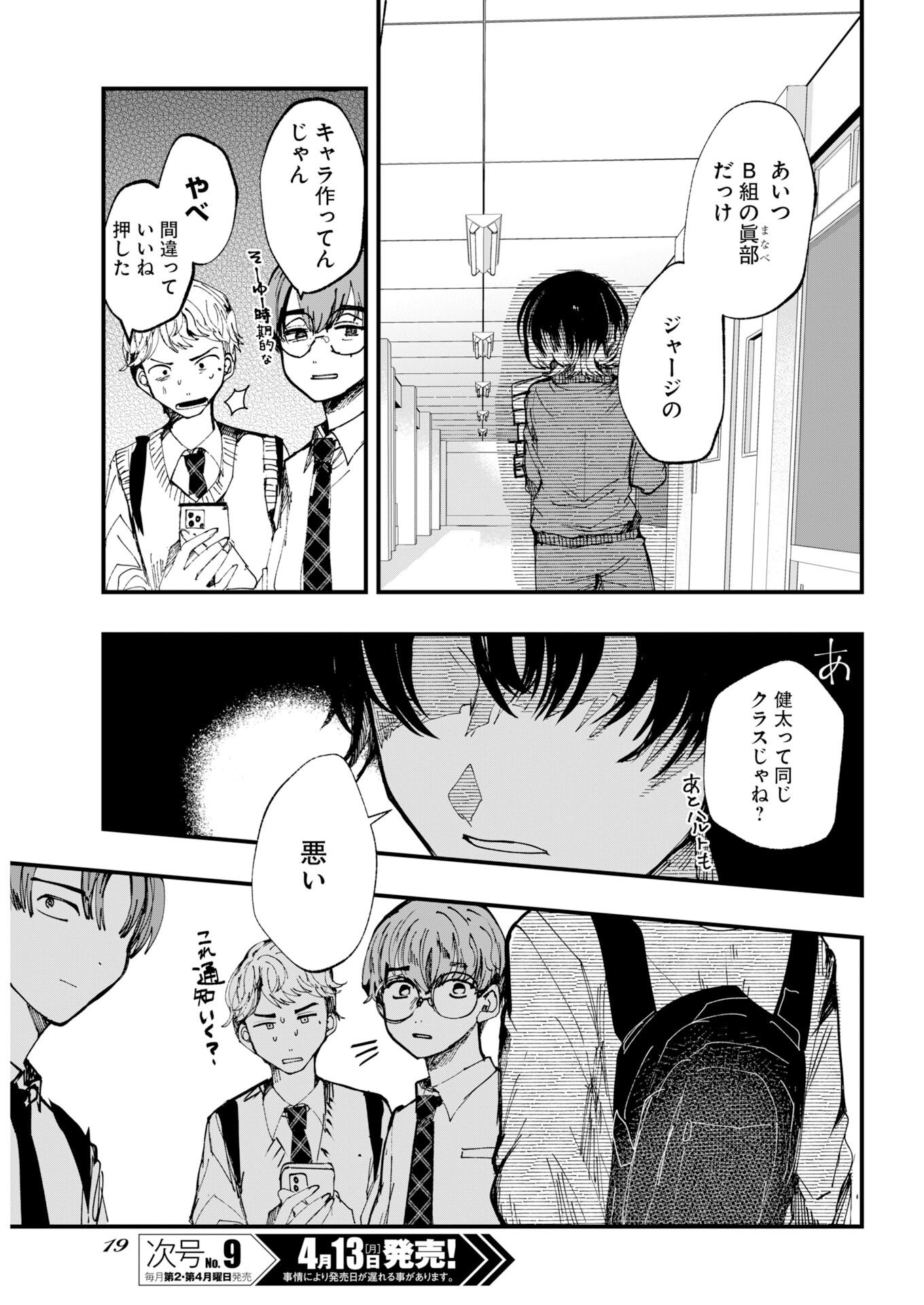 Outfit Chapter 1 10ページ