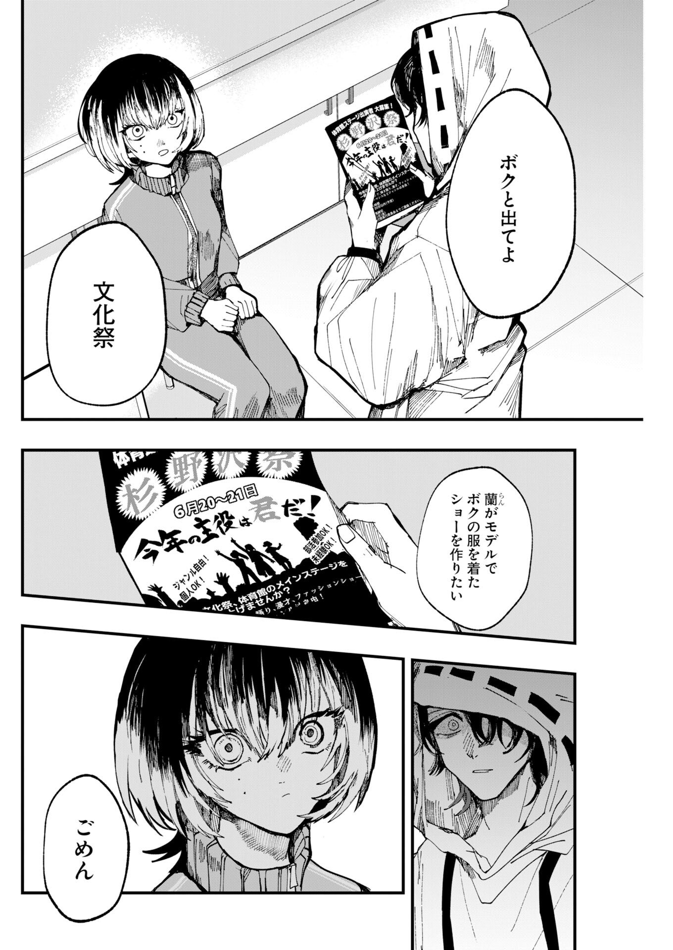Outfit Chapter 2 2ページ