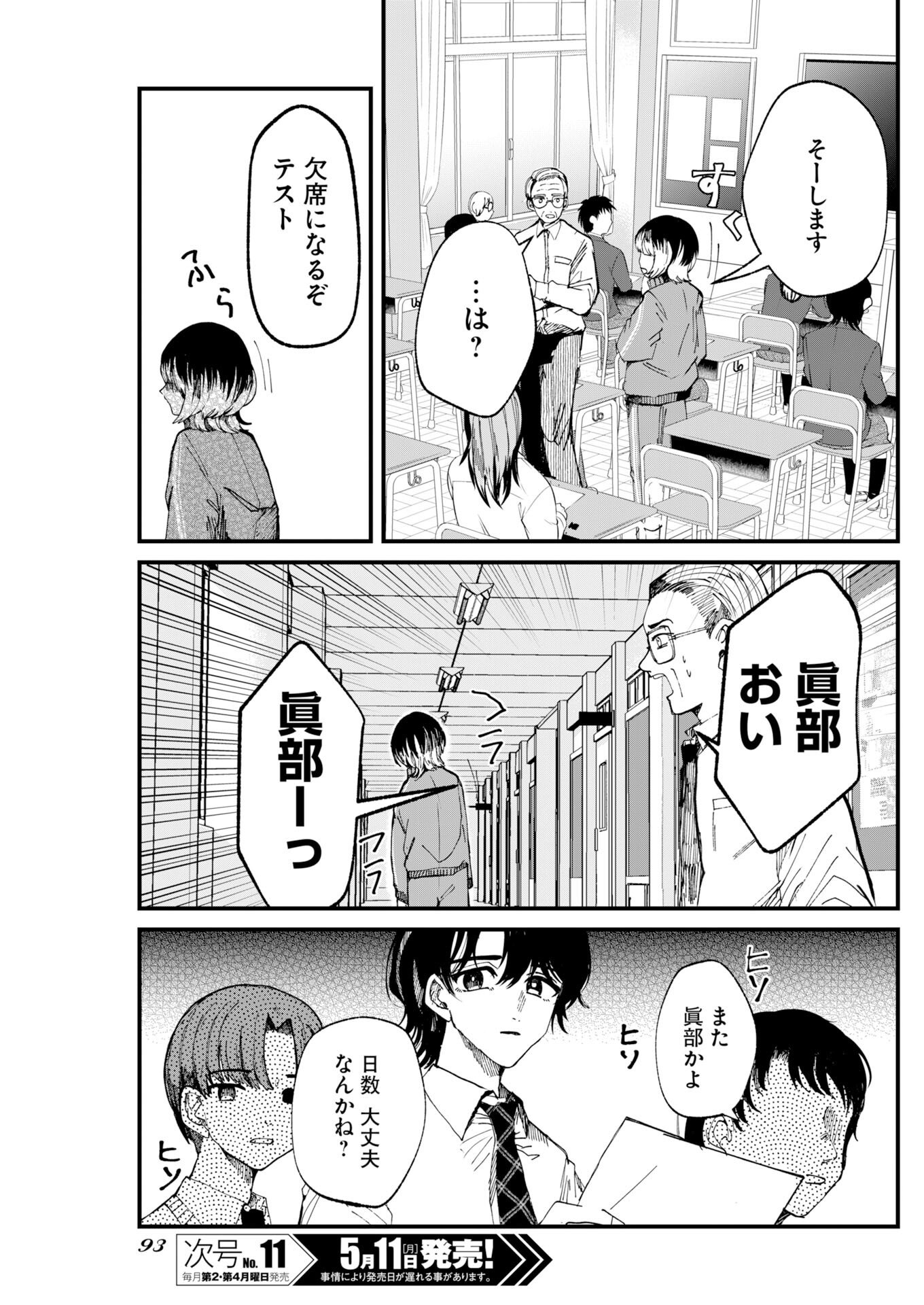 Outfit Chapter 2 11ページ