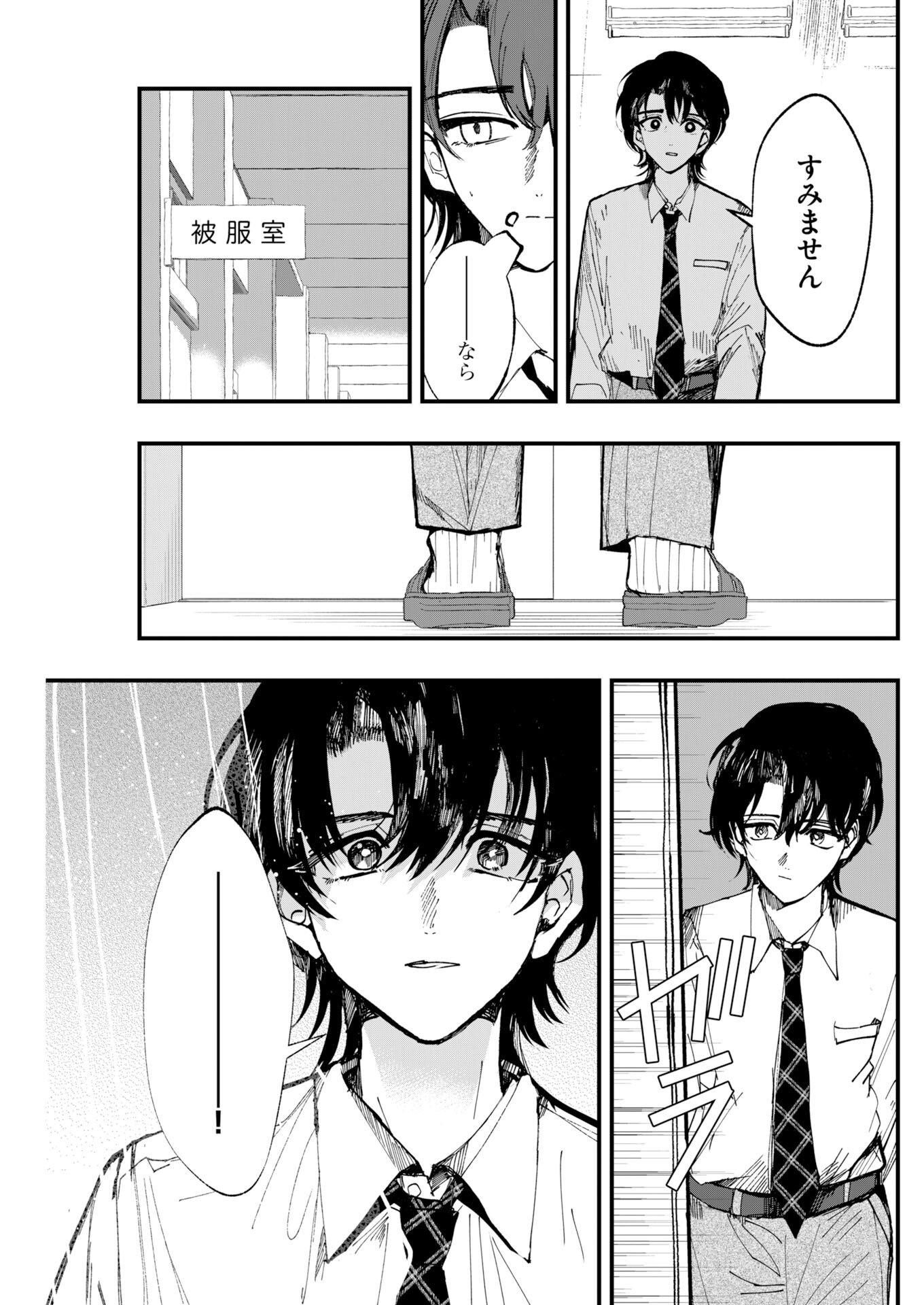 Outfit Chapter 2 13ページ