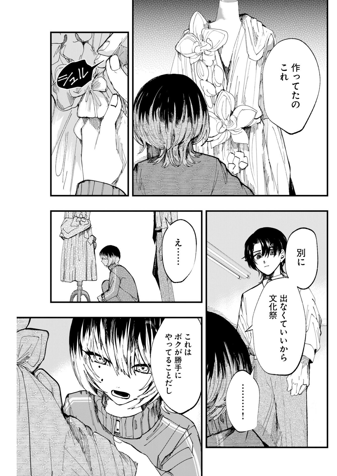 Outfit Chapter 2 17ページ