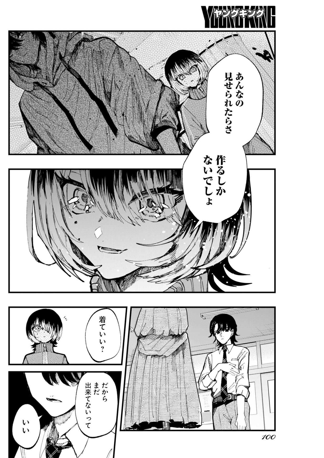 Outfit Chapter 2 18ページ