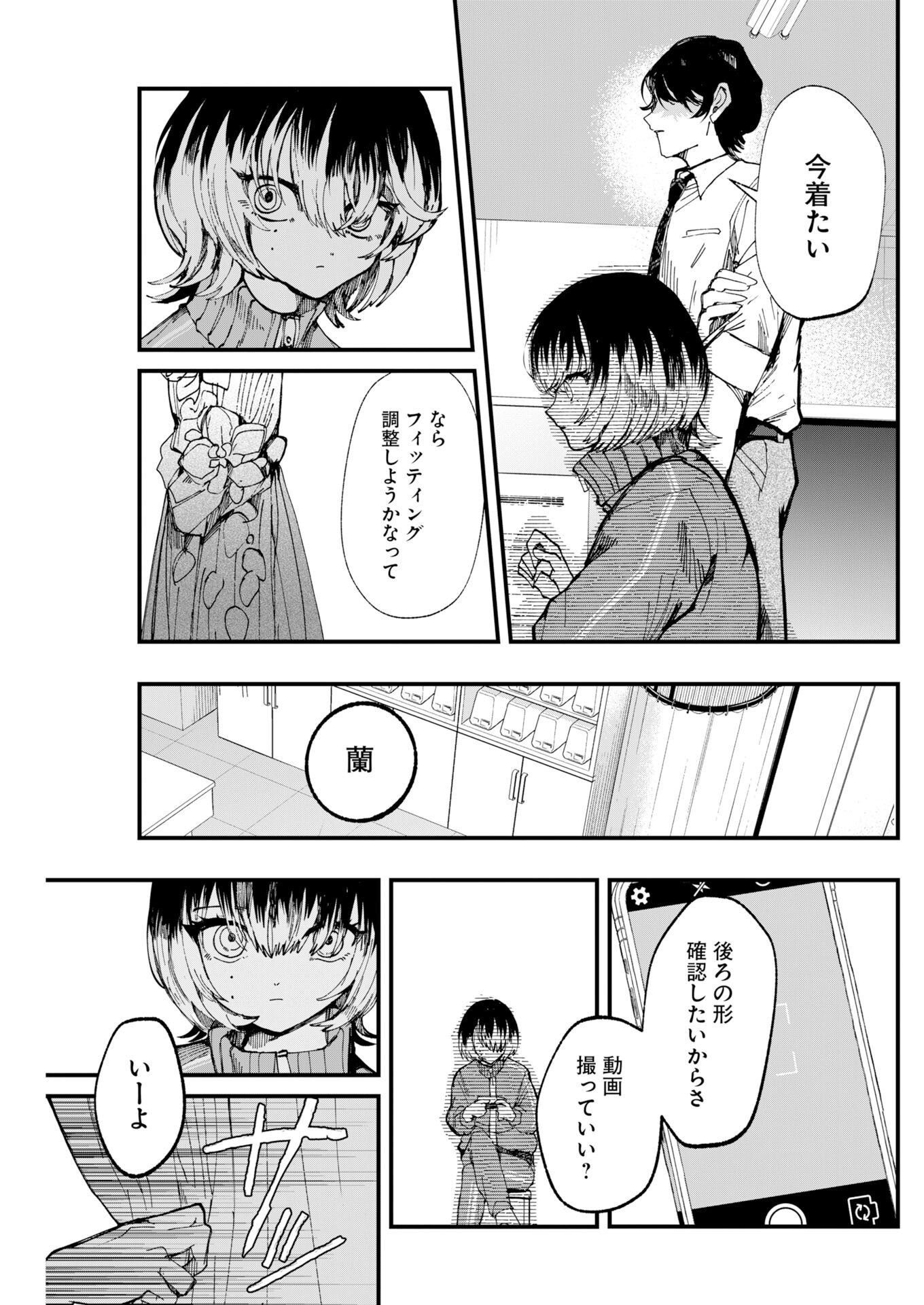 Outfit Chapter 2 19ページ