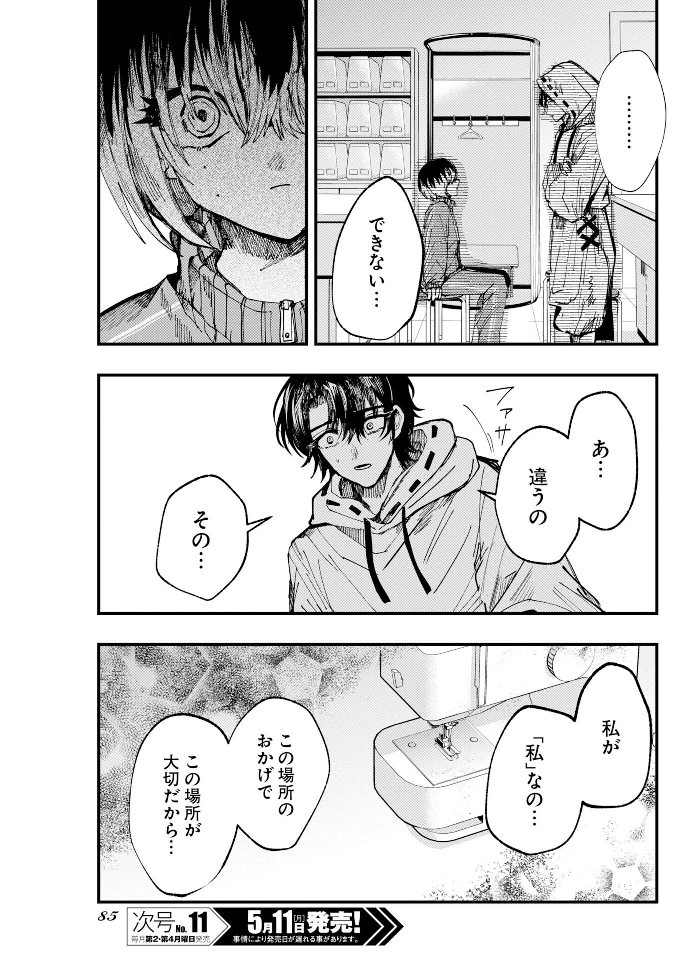 Outfit Chapter 2 3ページ