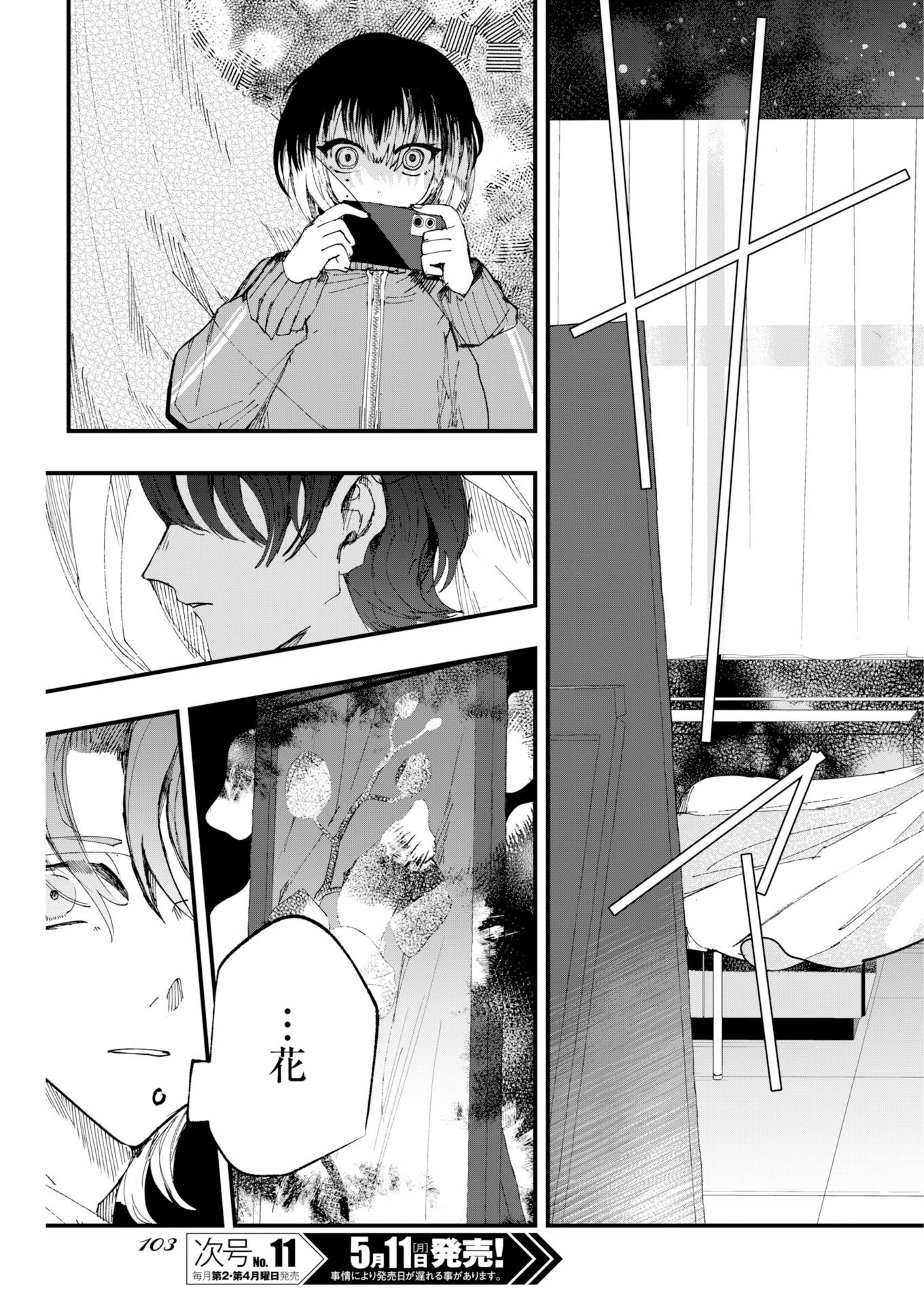 Outfit Chapter 2 21ページ