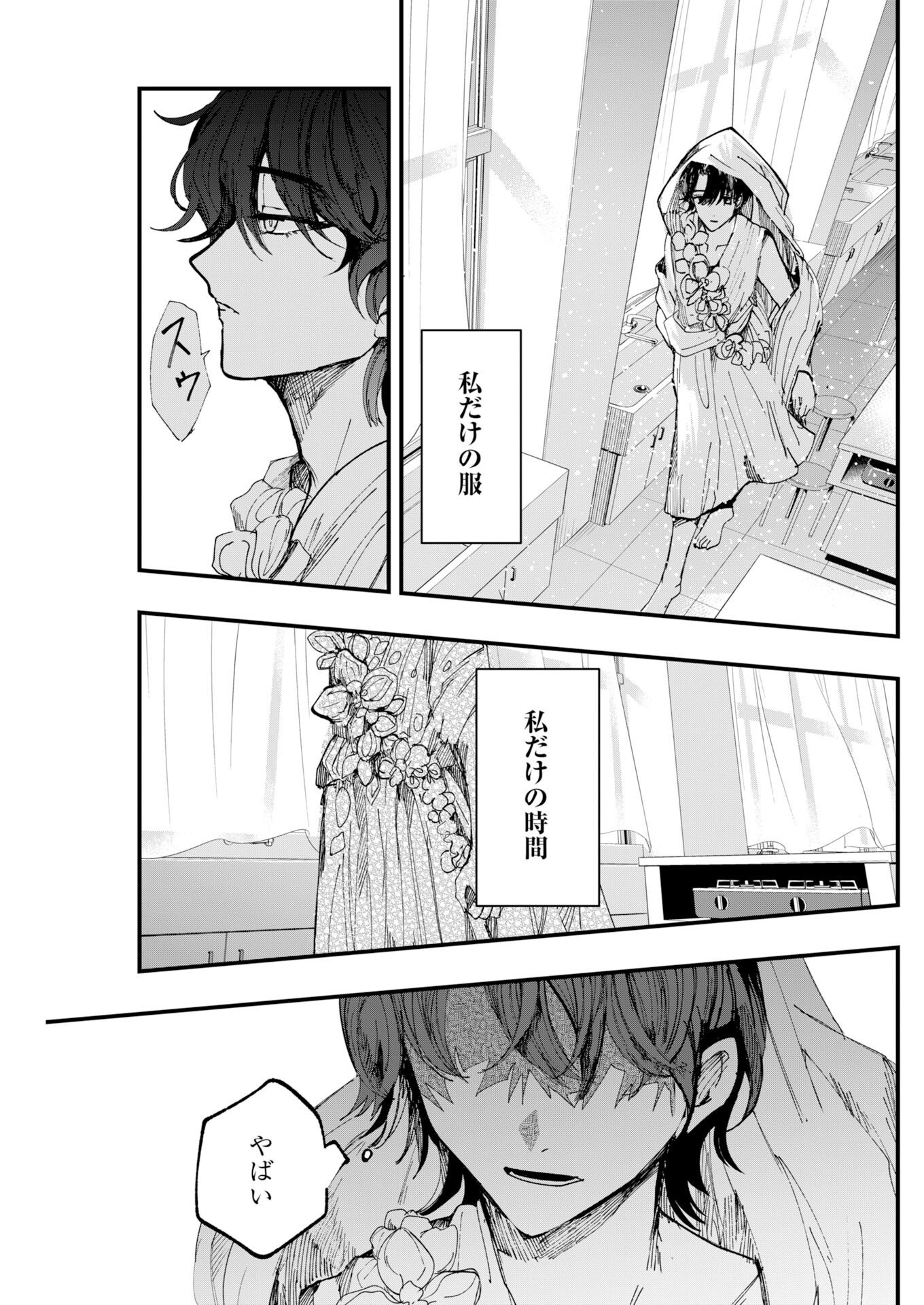 Outfit Chapter 2 23ページ