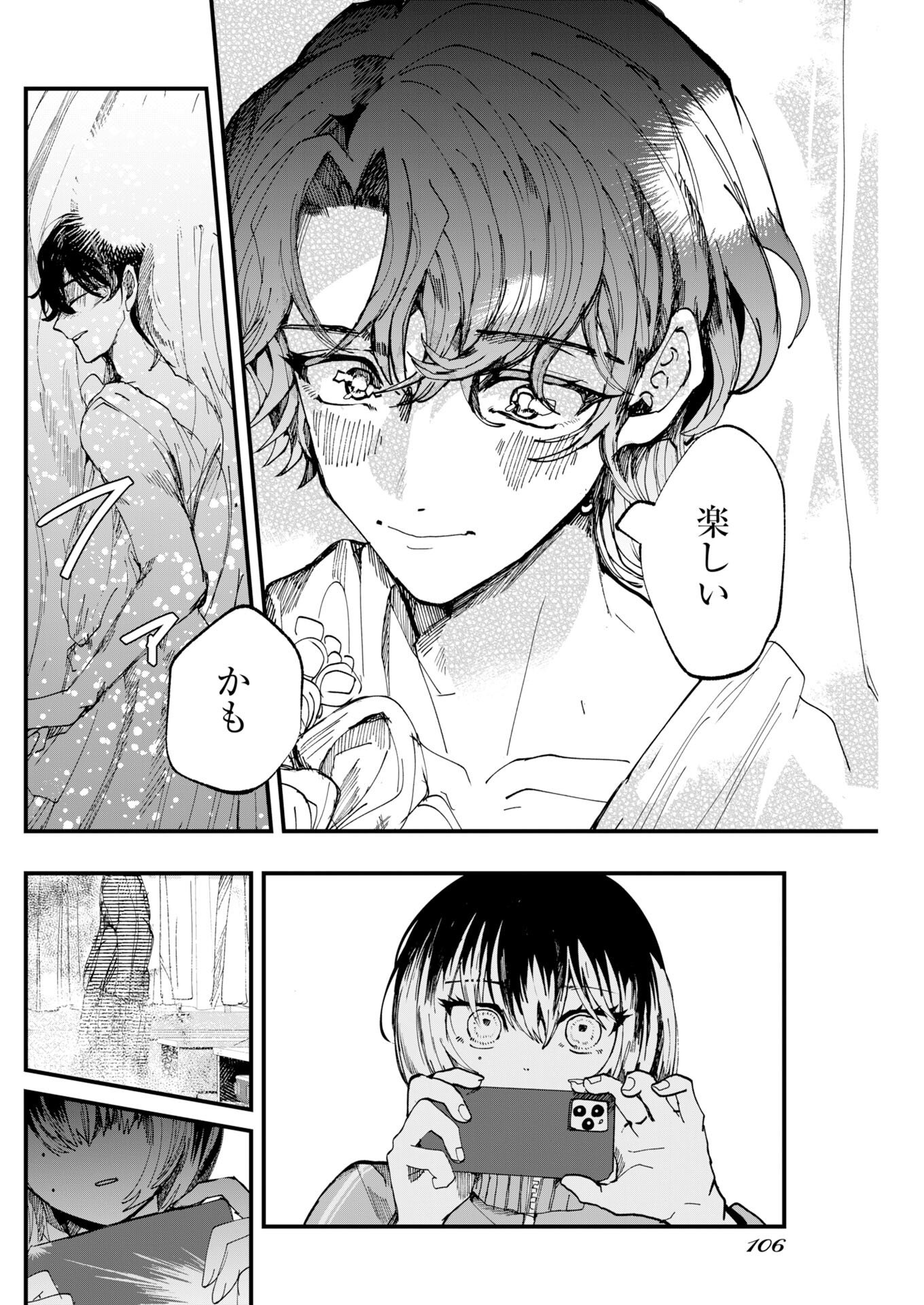 Outfit Chapter 2 24ページ