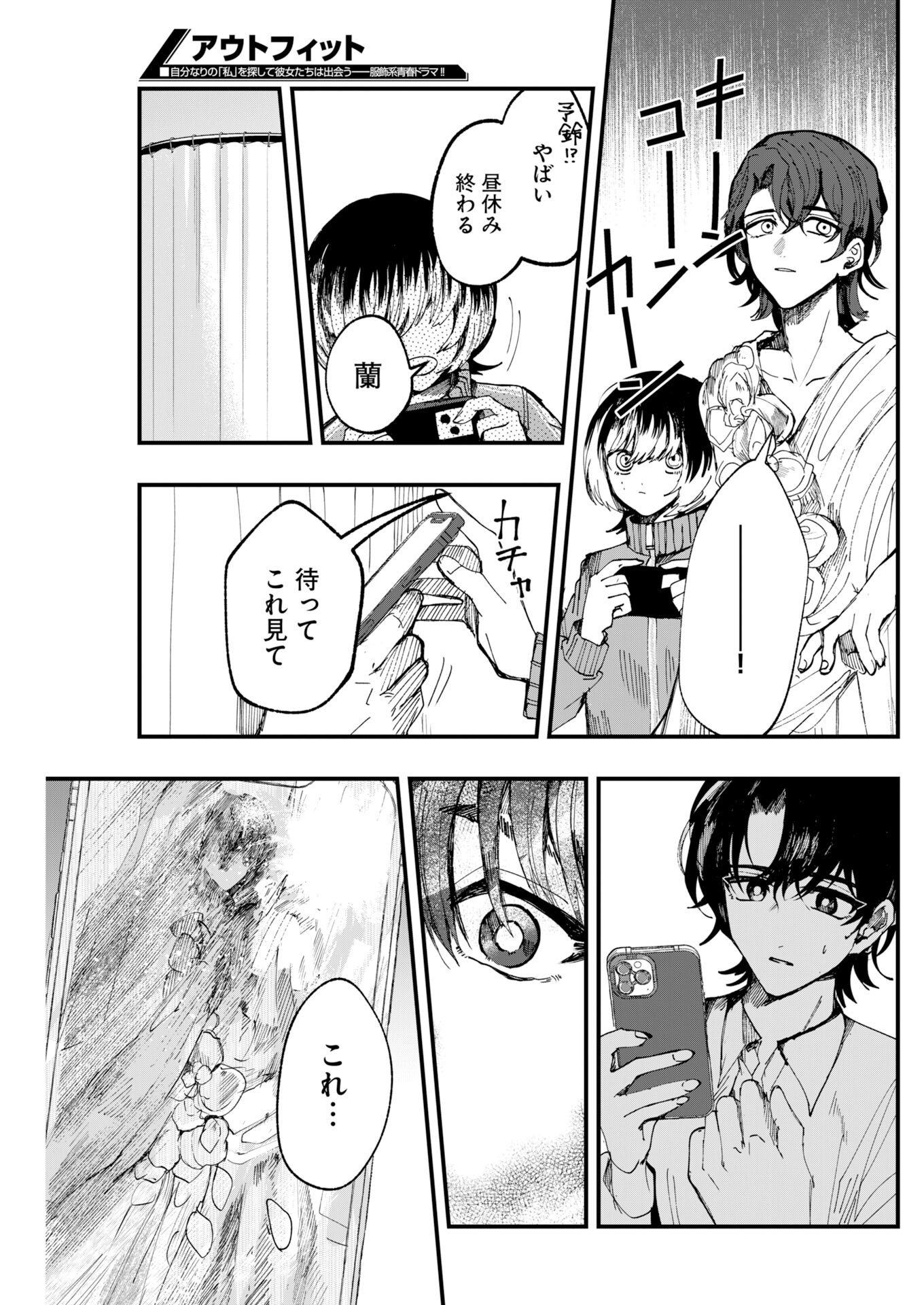 Outfit Chapter 2 25ページ