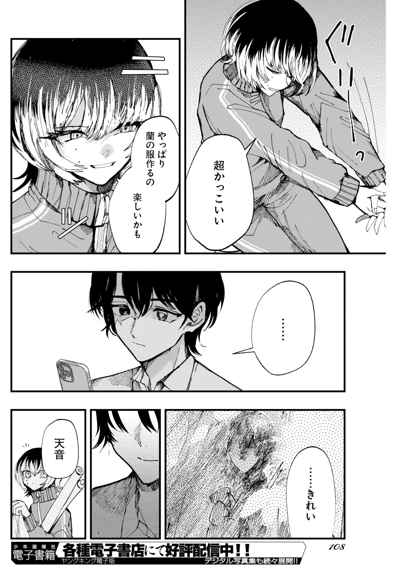 Outfit Chapter 2 26ページ