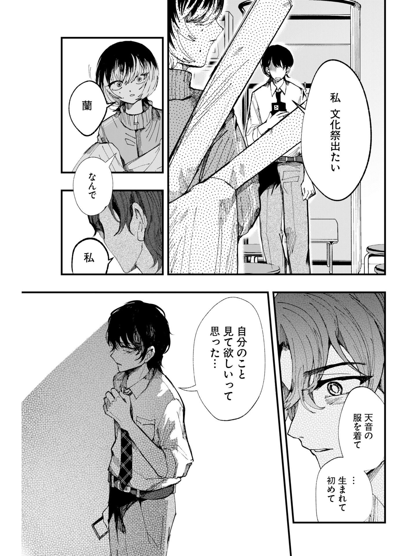 Outfit Chapter 2 27ページ