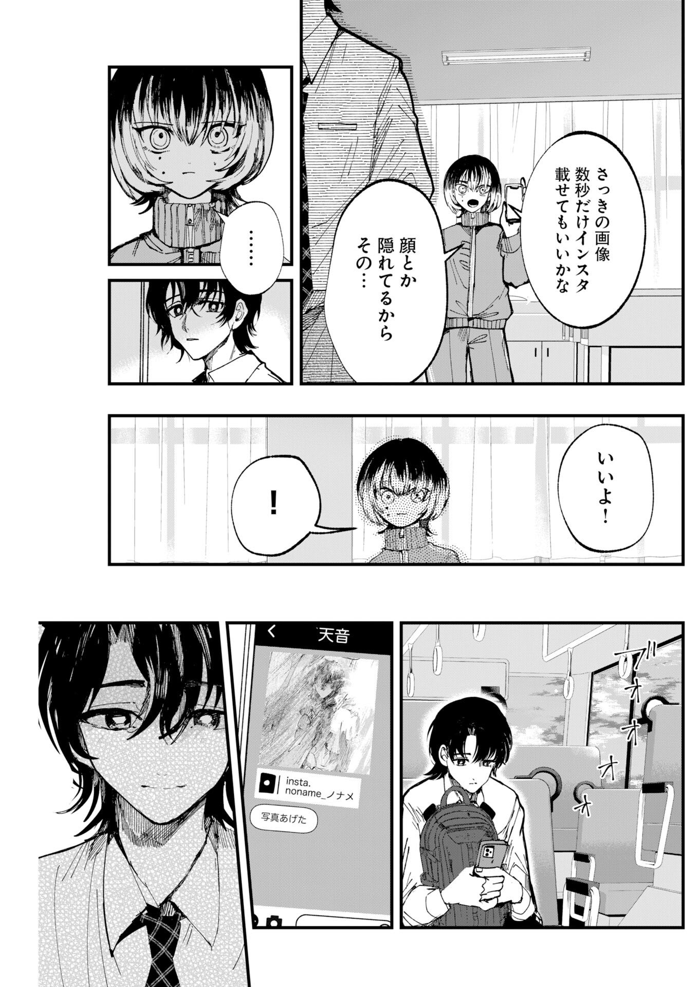 Outfit Chapter 2 29ページ